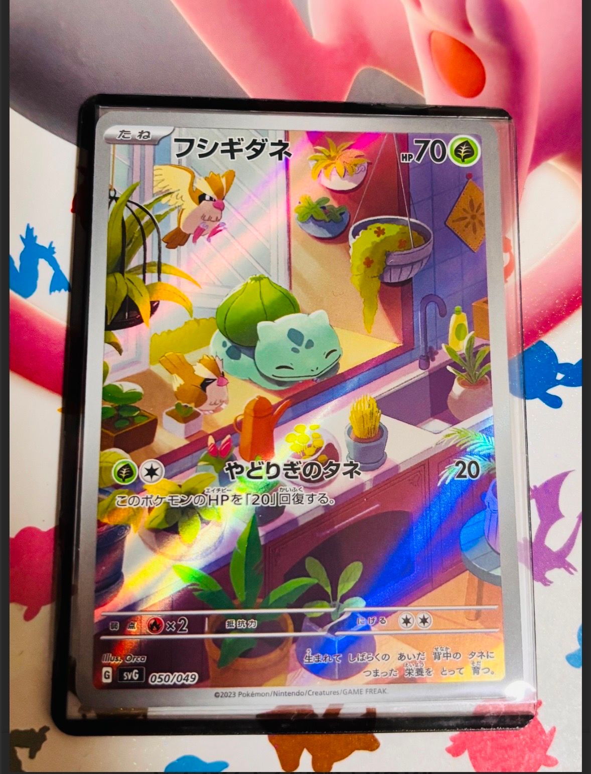 フシギダネ :フルイラスト [SVG 050/049](スペシャルデッキセットex「フシギバナ・リザードン・カメックス」)