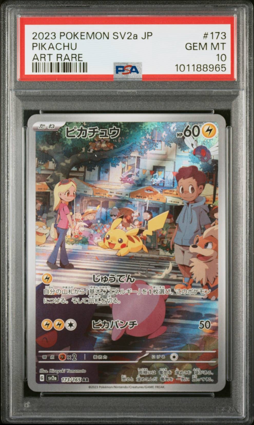 ピカチュウ AR[SV2a 173/165](強化拡張パック「ポケモンカード151」)