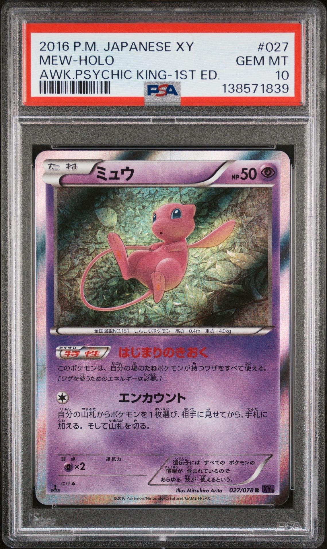 ミュウ R :1ED [XY10 027/078](拡張パック「めざめる超王」)