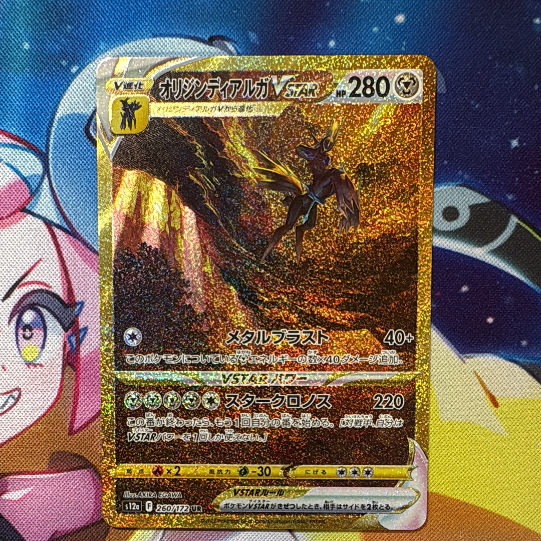 オリジンディアルガVSTAR UR[s12a 260/172](ハイクラスパック「VSTARユニバース」)