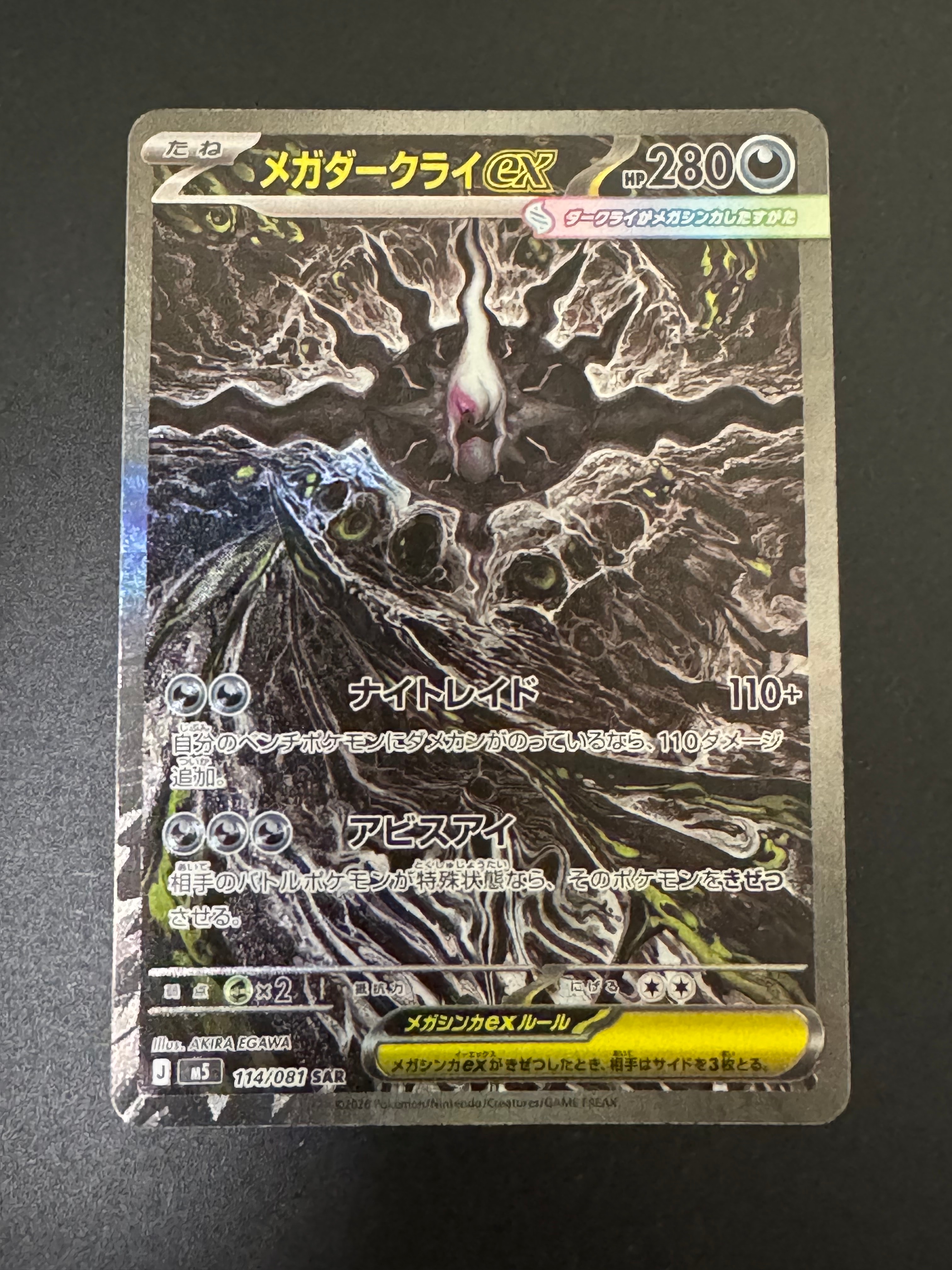 メガダークライex SAR [M5 114/081](拡張パック「アビスアイ」)