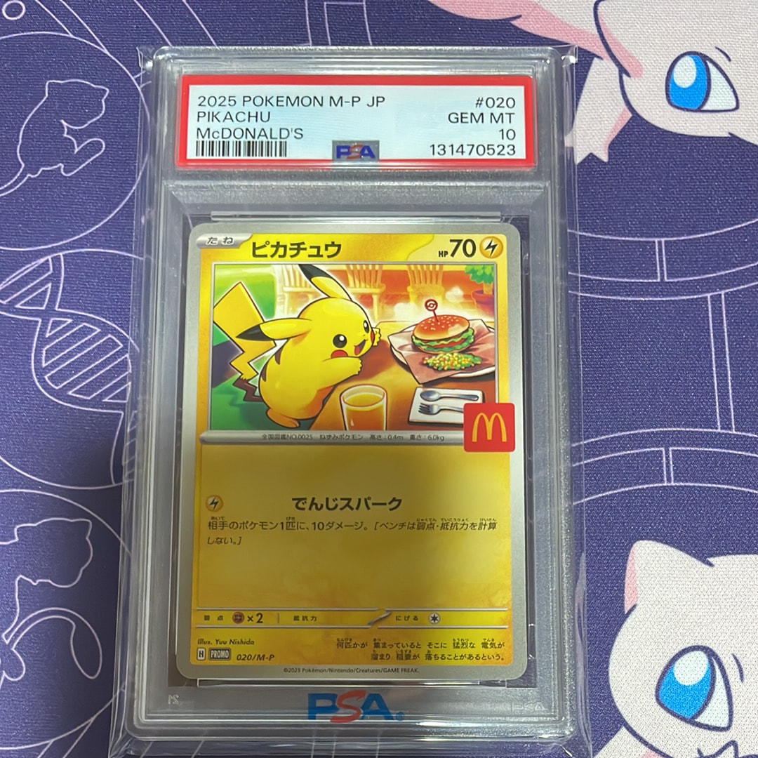 ピカチュウ P [M-P 020](プロモカードパック「マクドナルド ハッピーセット2025」)