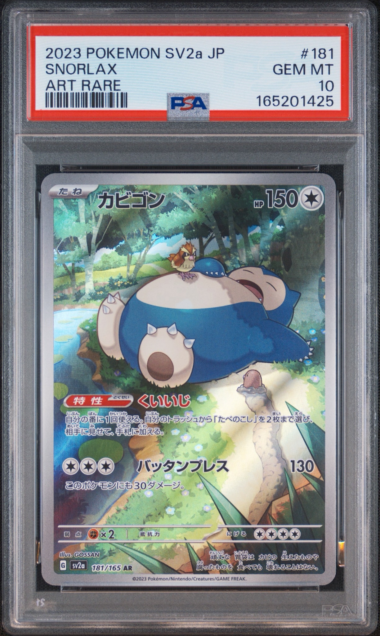 カビゴン AR[SV2a 181/165](強化拡張パック「ポケモンカード151」)