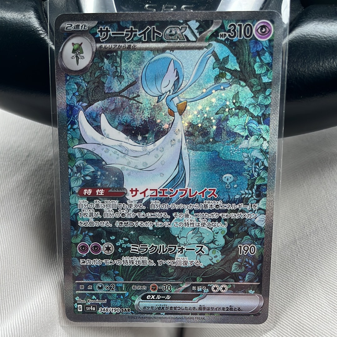 サーナイトex SAR [SV4a 348/190](ハイクラスパック「シャイニートレジャーex」)