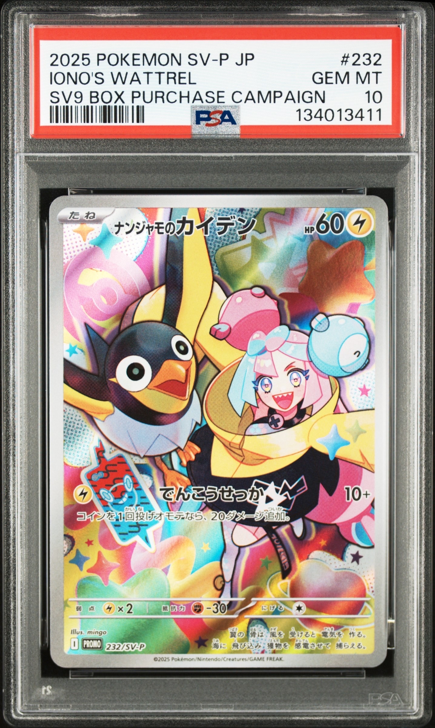 ナンジャモのカイデン P [SV-P 232](プロモーションカード「拡張パック バトルパートナーズ Box購入キャンペーン」)