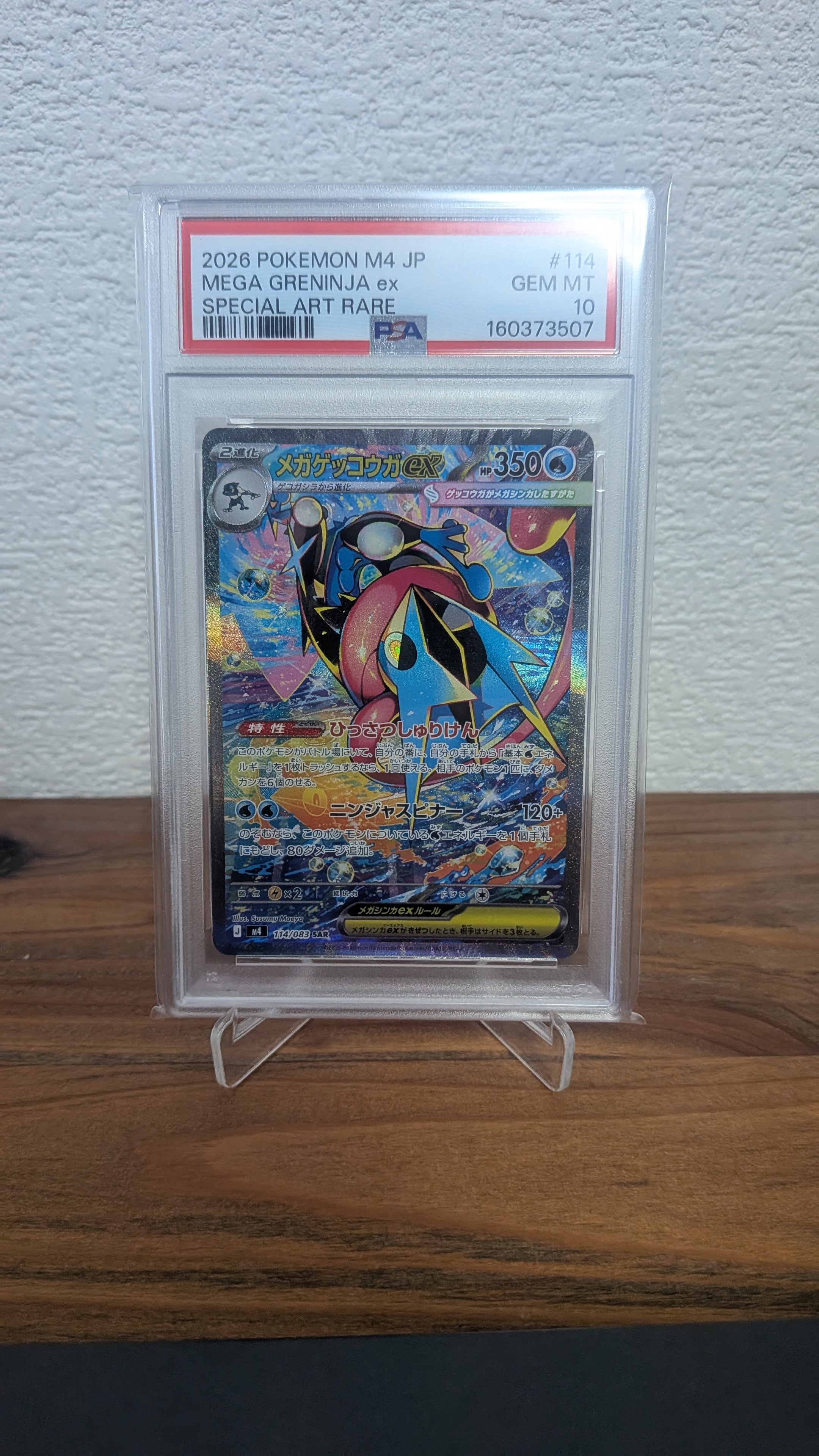 PSA10】メガゲッコウガex SAR [M4 114/083](拡張パック「ニンジャ