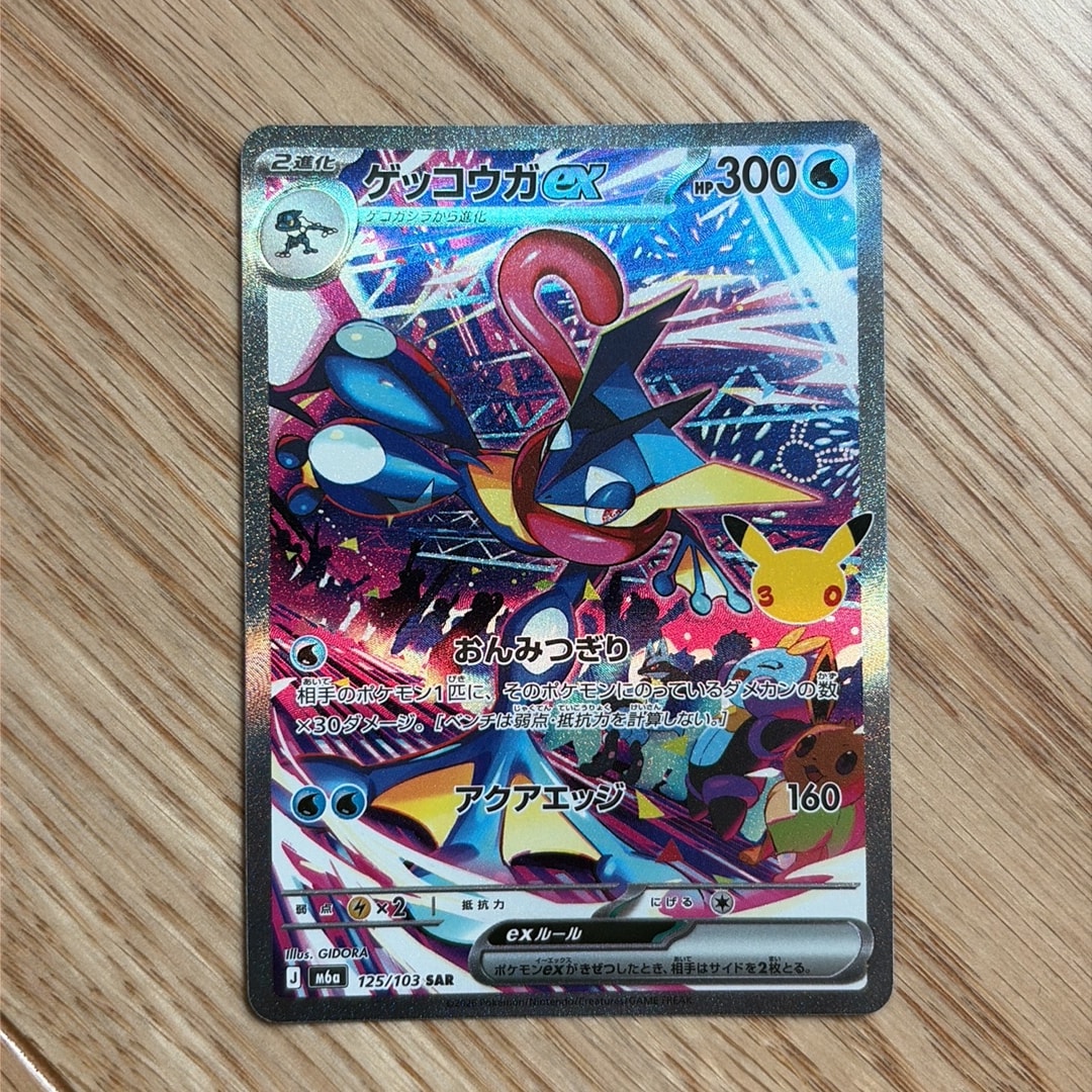 ゲッコウガex SAR [M6a 125/103](拡張パック「30th CELEBRATION」)