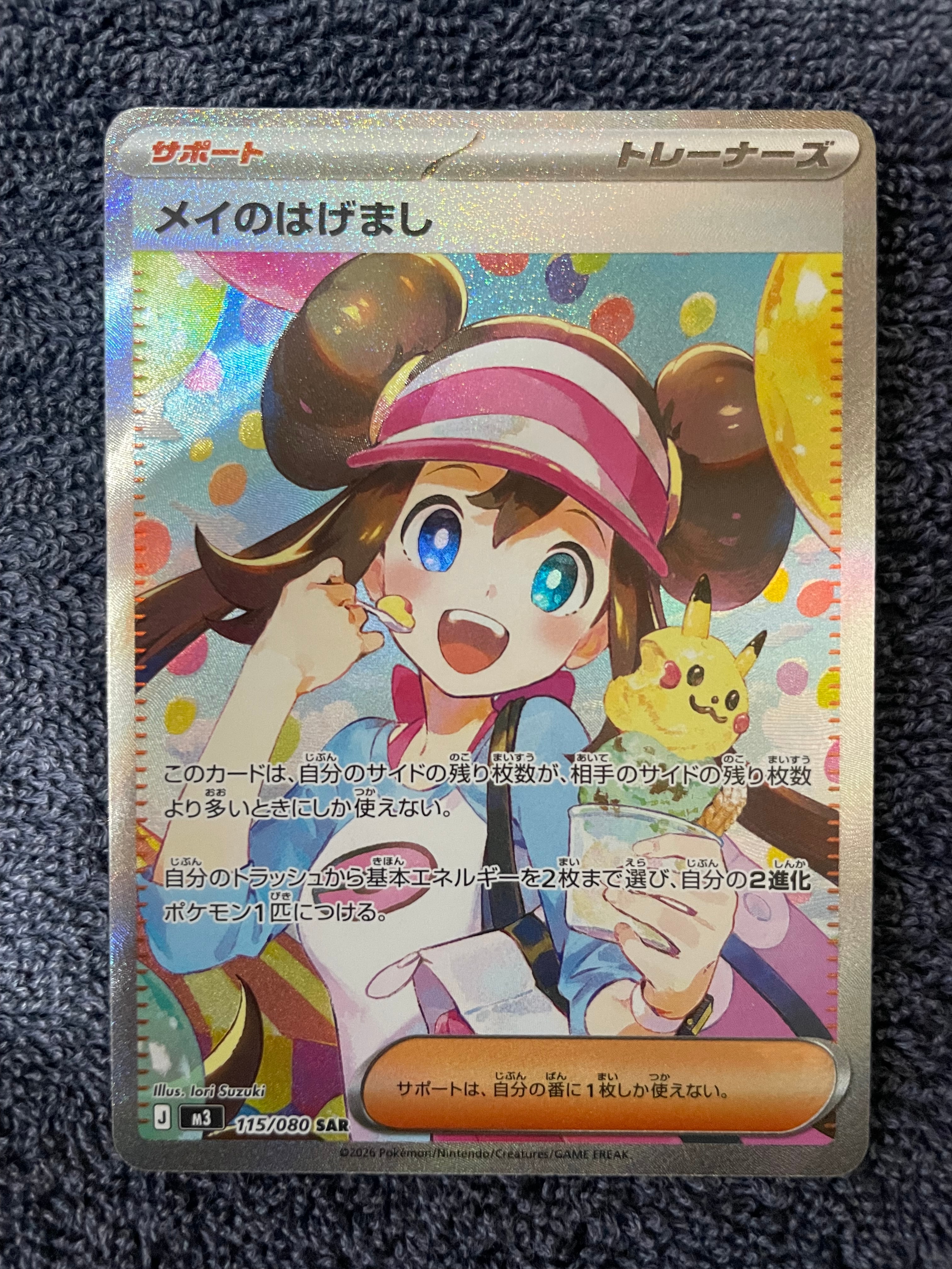 メイのはげまし SAR [M3 115/080](拡張パック「ムニキスゼロ」)