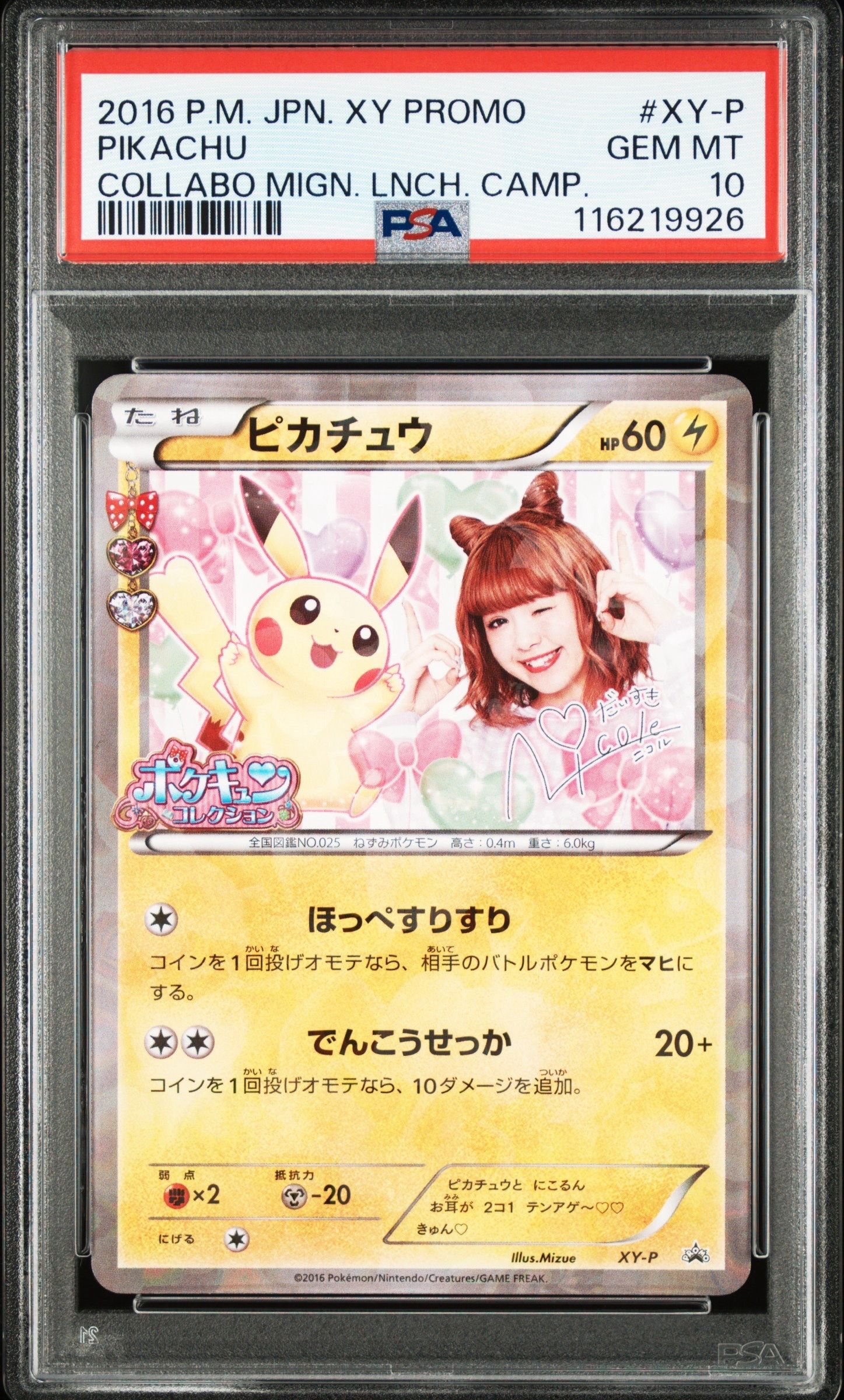 ピカチュウ ニコル: プロモ[XY-P](プロモーションカード「XY-P」)