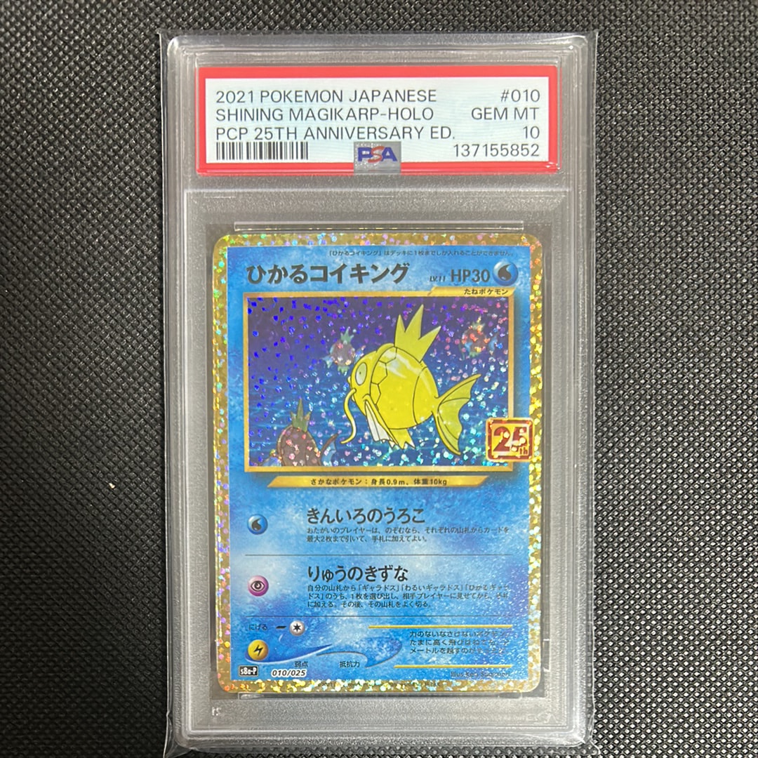 ひかるコイキング: プロモ[S8a-P 010/025](プロモカードパック 25th ANNIVERSARY edition)