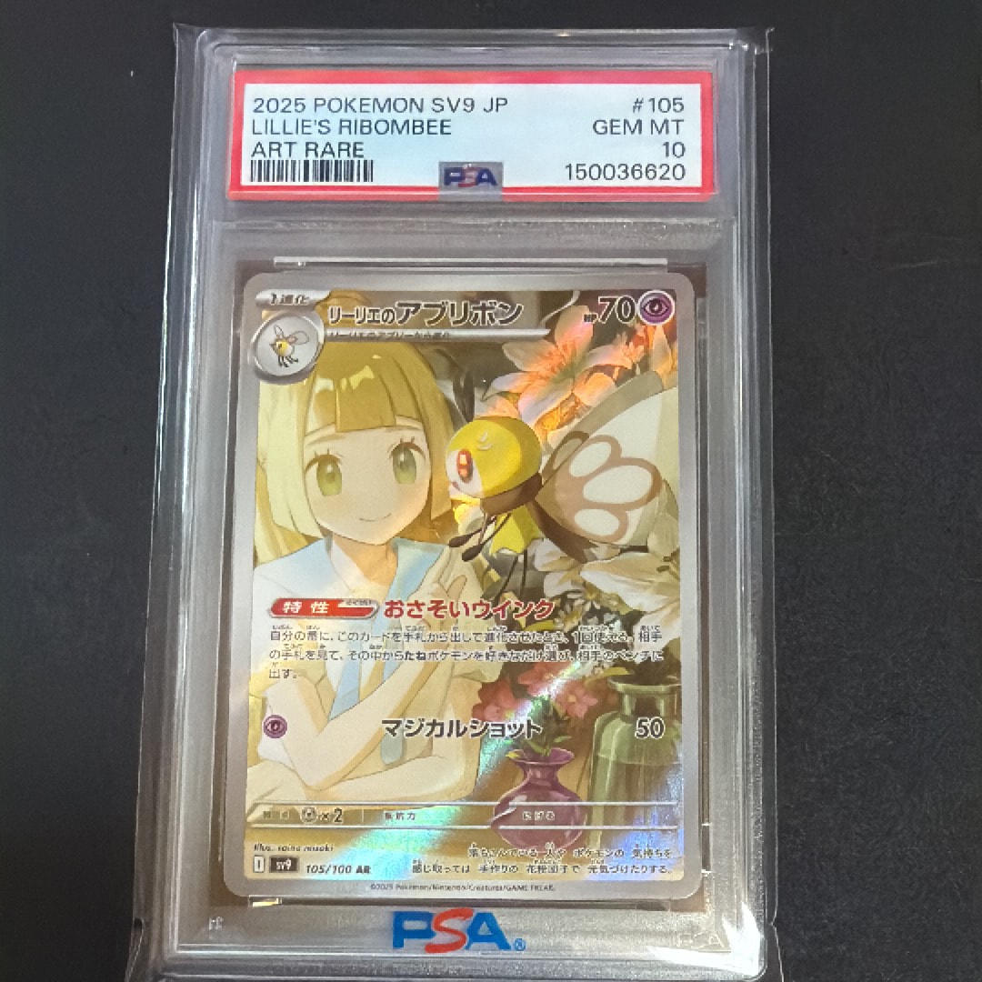 リーリエのアブリボン AR [SV9 105/100](拡張パック「バトル