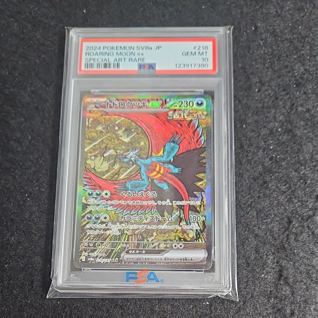 トドロクツキex SAR [SV8a 218/187](ハイクラスパック「テラスタルフェスex」)