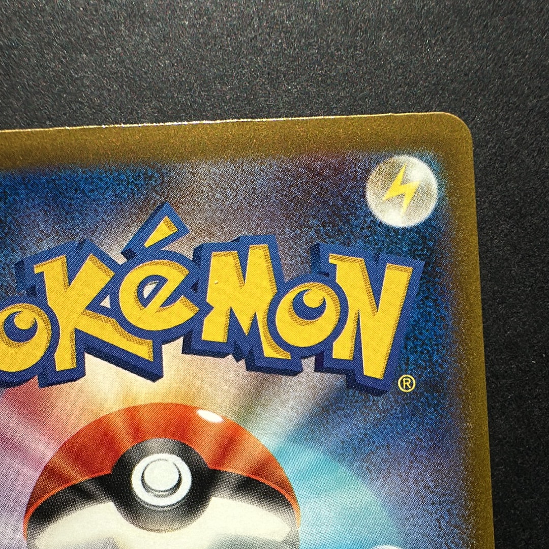 B]Pikachu ex SAR [M2a 234/193](High Class Pack 