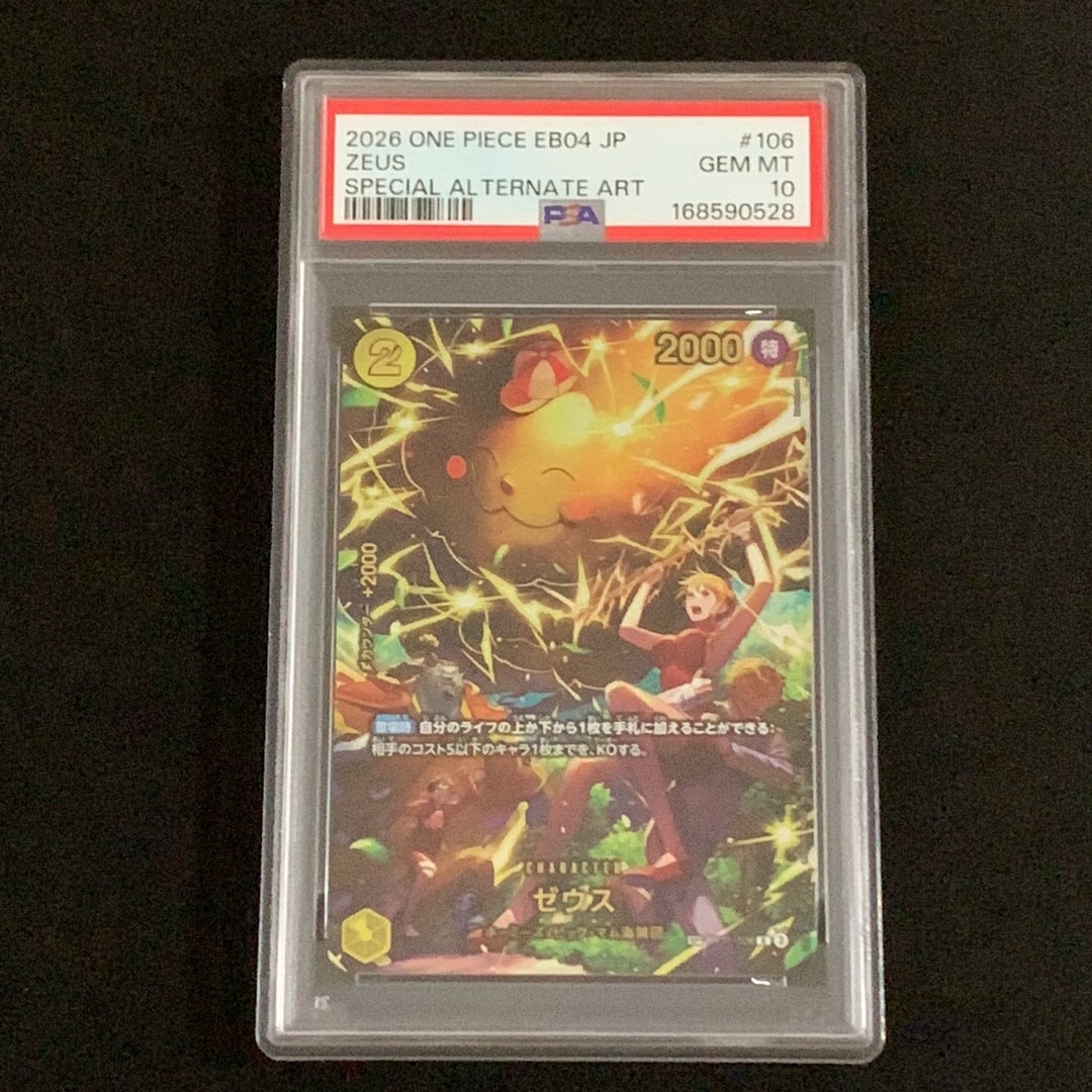 PSA10】ゼウス R-SPC [OP11-106](エクストラブースター「エッグヘッド