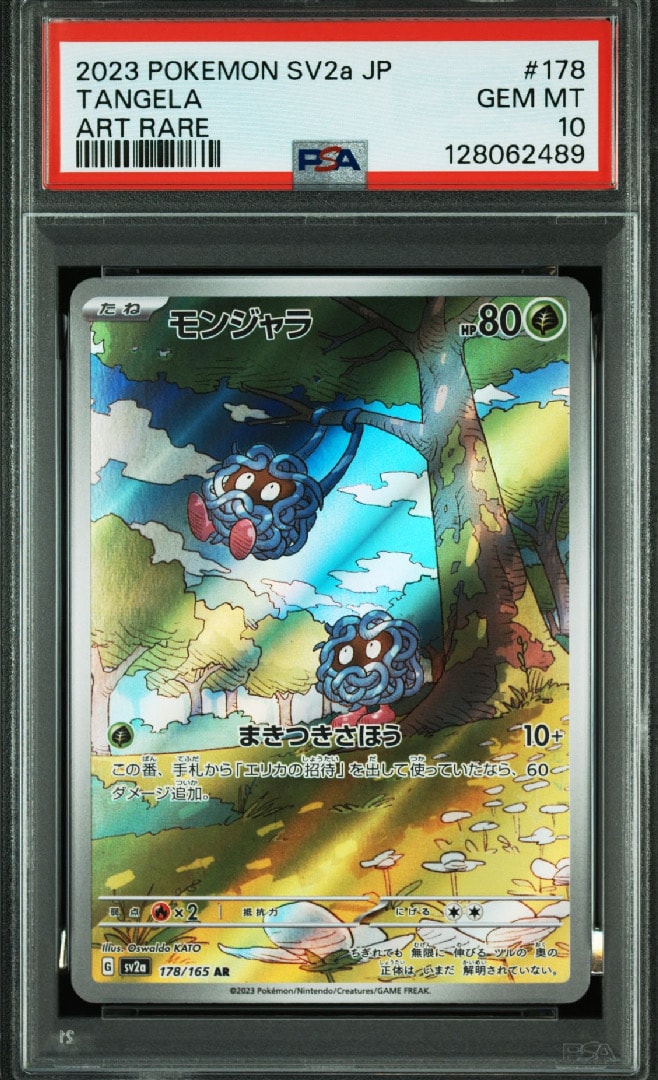 モンジャラ AR[SV2a 178/165](強化拡張パック「ポケモンカード151」)