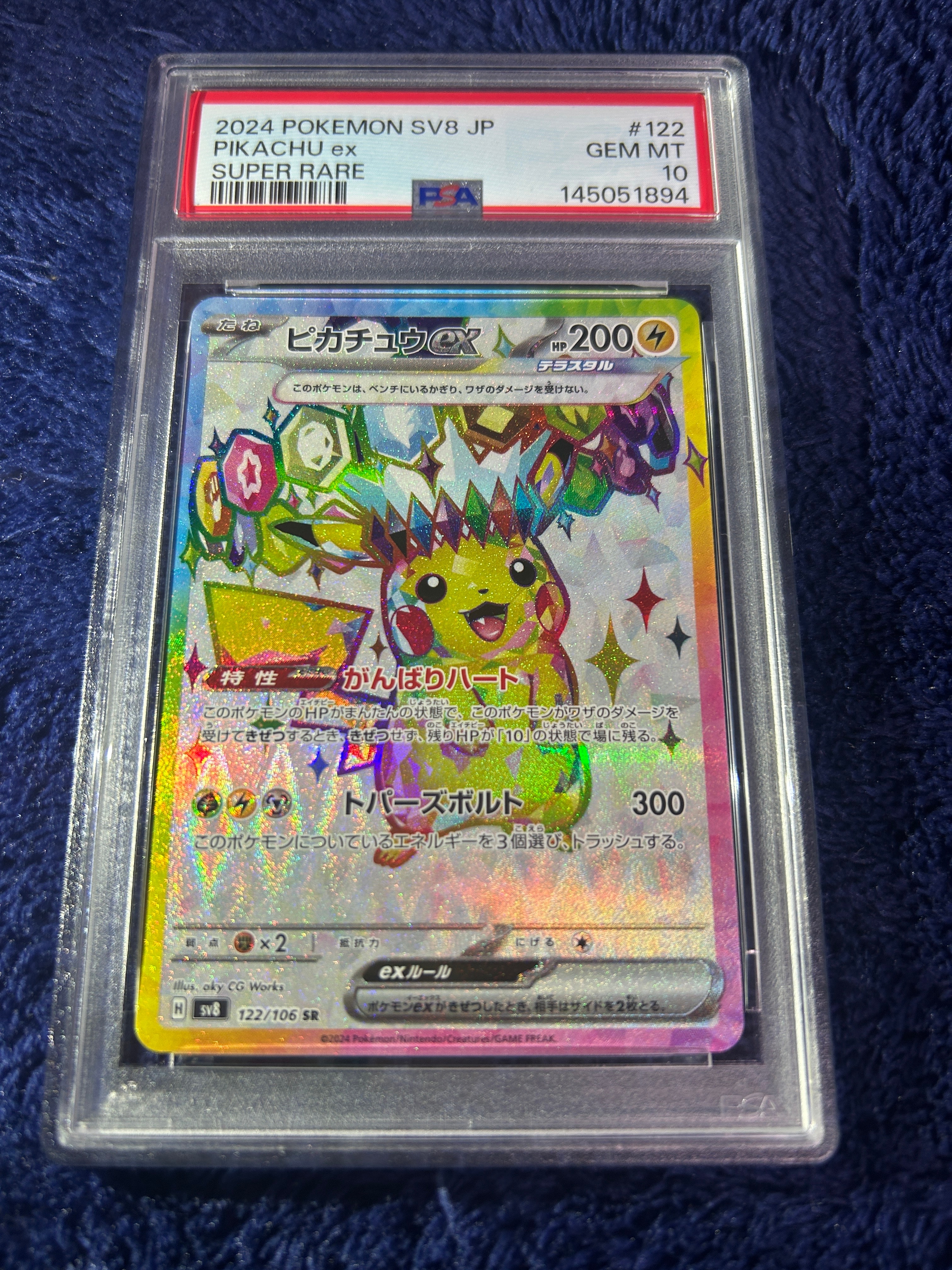 お茶会ごっこピカチュウ: プロモ[SM-P 325](プロモーションカード「SM