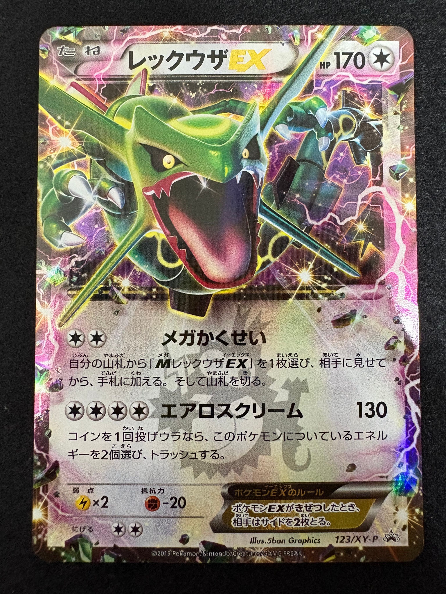 レックウザEX P [XY-P 123](プロモーションカード「月刊コロコロイチバン! 2015年4月号付録」)