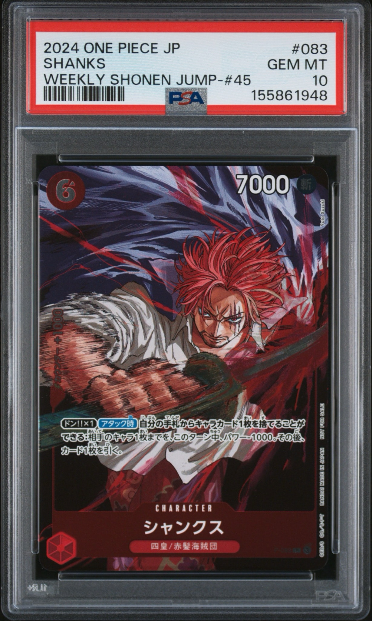 シャンクス P [P-083](プロモーションカード「週刊少年ジャンプ2024年45号 付録」)