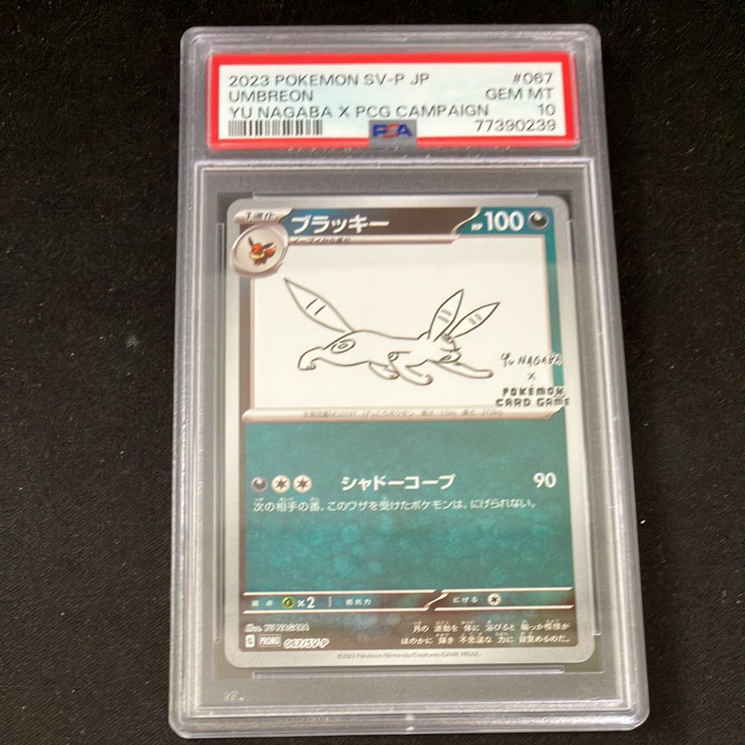 ブラッキー: プロモ (ナガバブラッキー) [SV-P 067](「YU NAGABA×ポケモンカードゲーム」プロモーションカード「SV-P」)