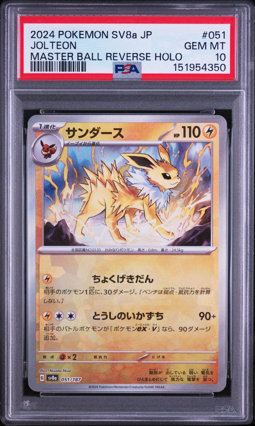 サンダースマスターボールミラーPSA10 PSA10鑑定済】サンダース サンダースマスターボールミラーPSA10 PSA10鑑定済】サンダース