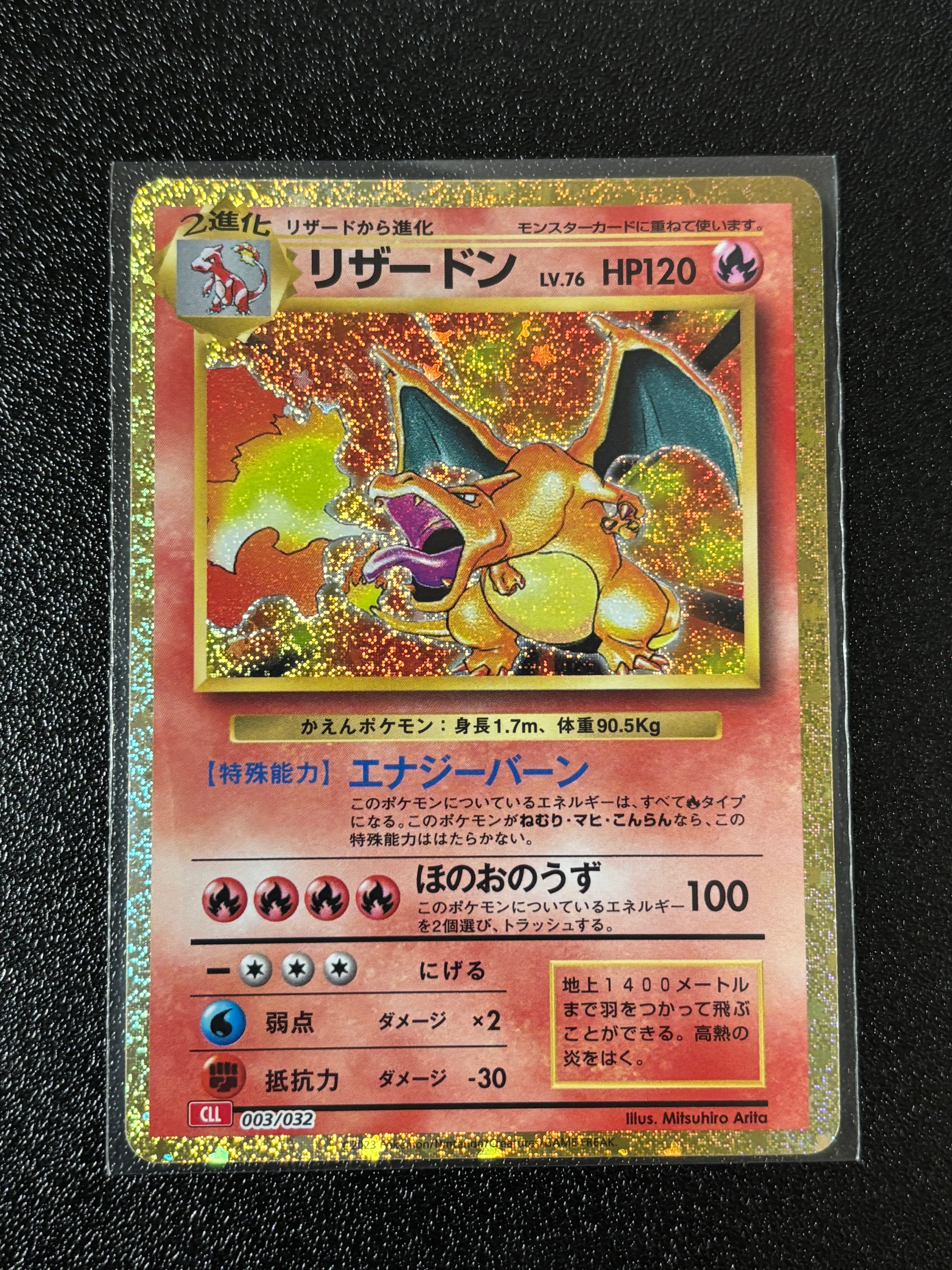 リザードン [CLL 003/032](ポケモンカードゲーム Classic)