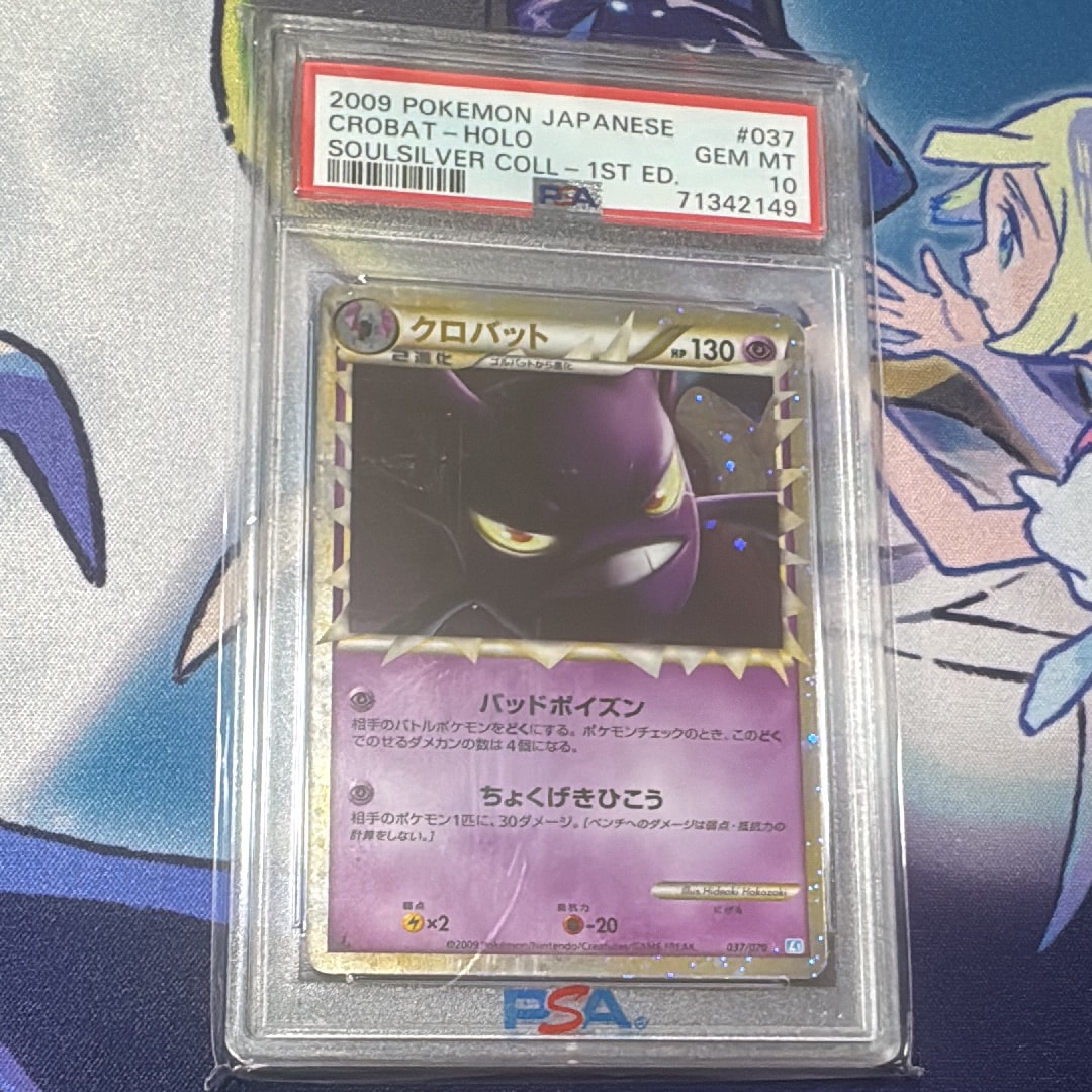 PSA8以下】クロバット ☆ :1ED [L1-S 037/070](拡張パック「ソウル