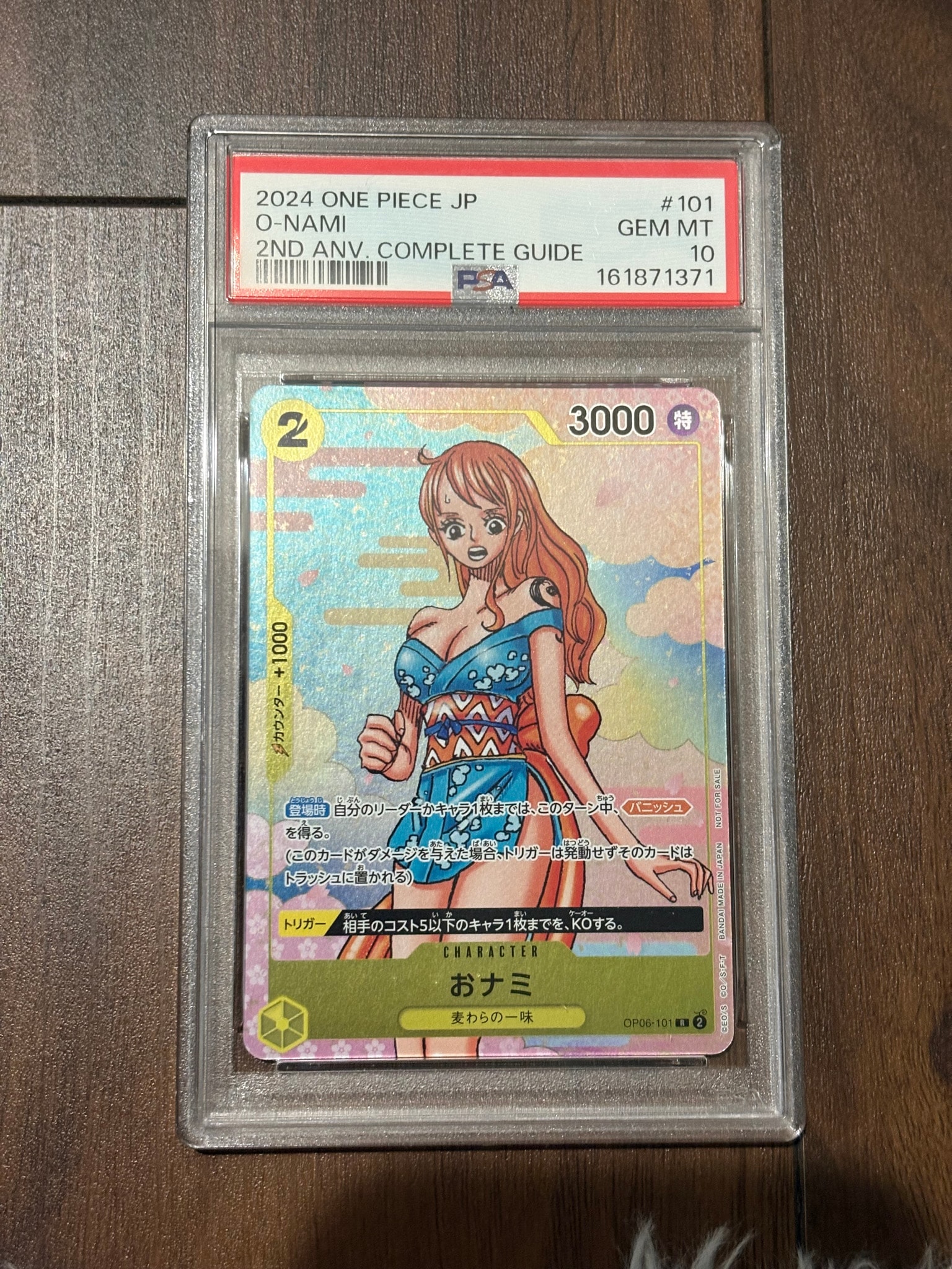 おナミ R [OP06-101](プロモーションカード「ONE PIECE CARD GAME 2nd