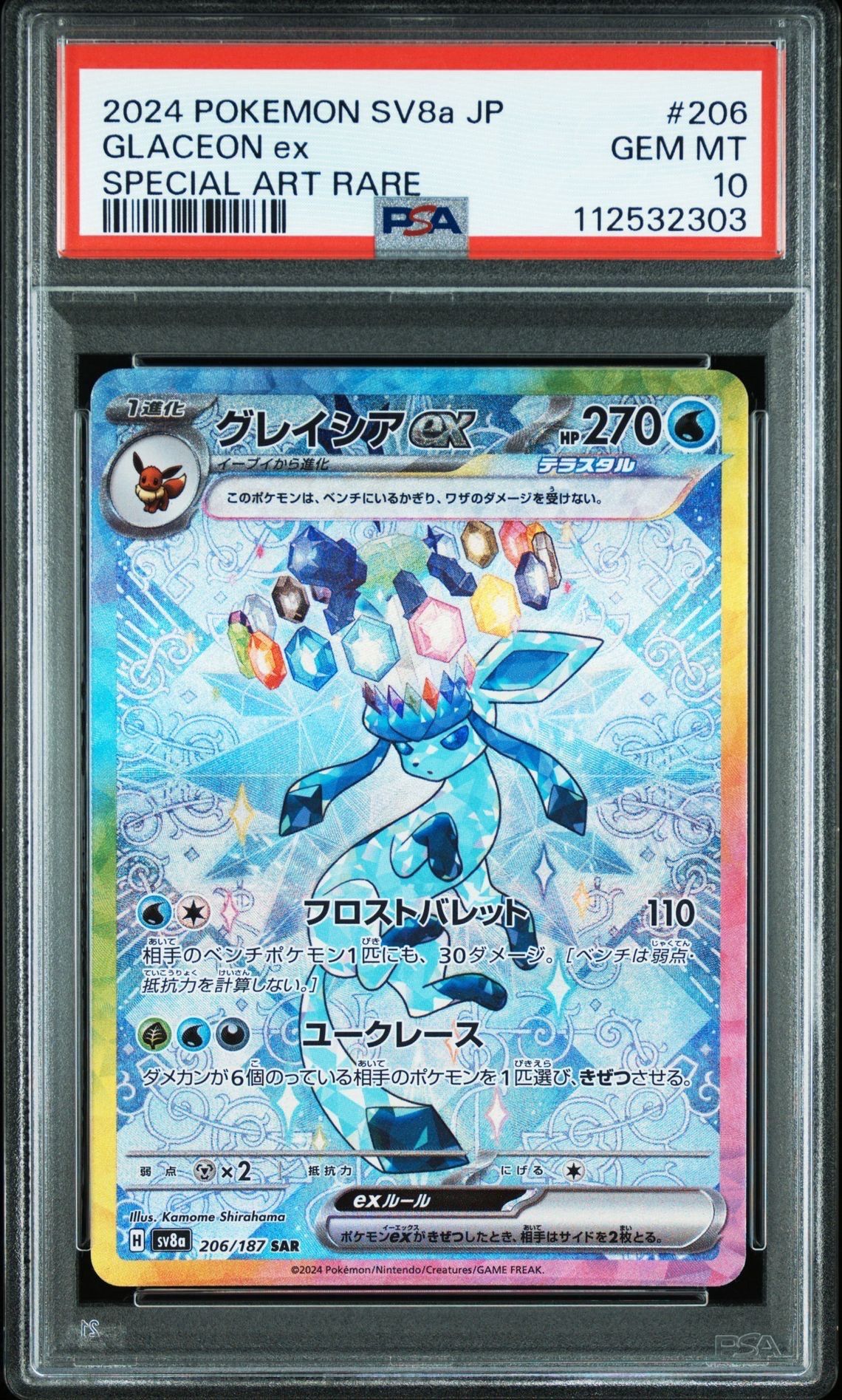 グレイシアex SAR [SV8a 206/187](ハイクラスパック「テラスタルフェスex」)