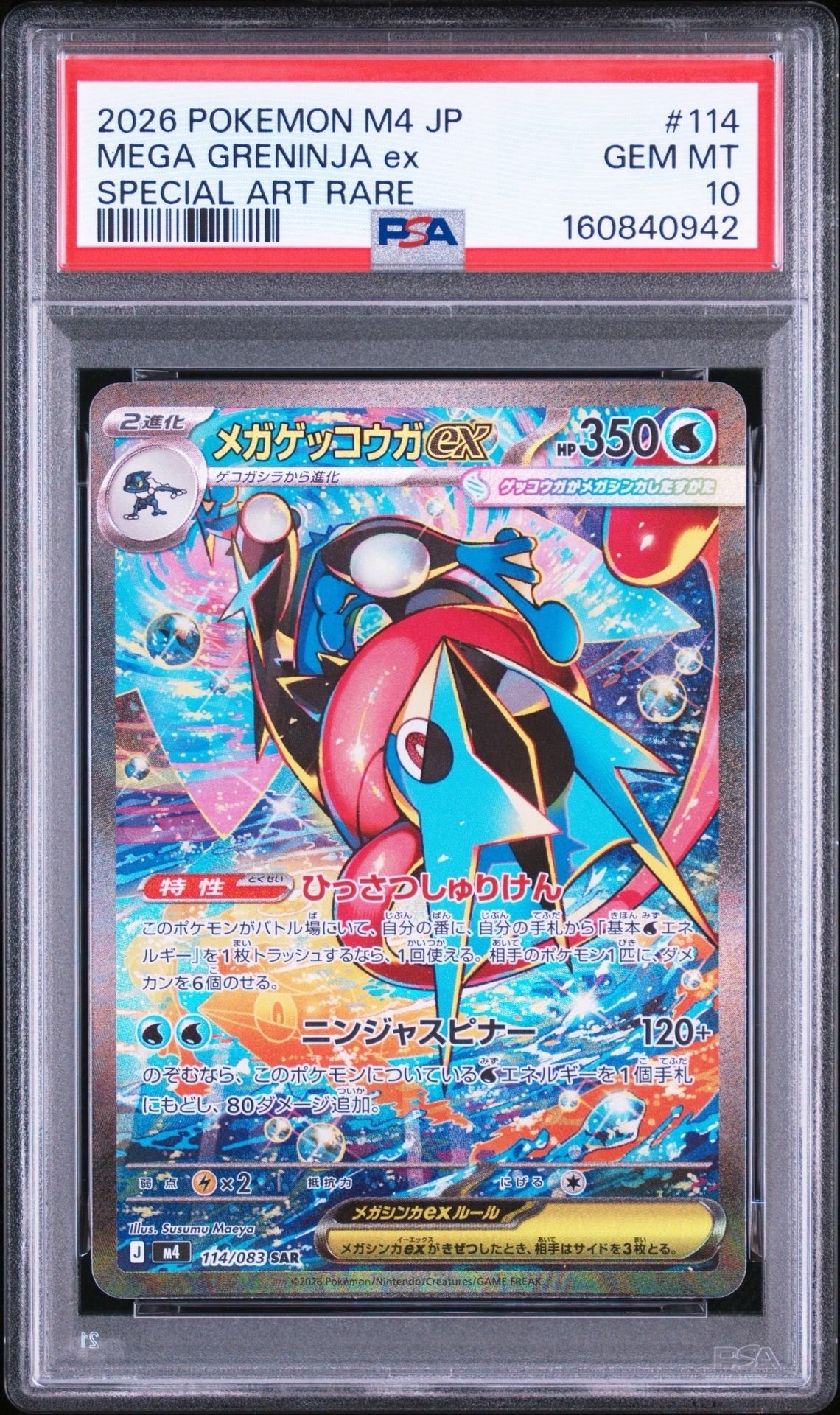 イーブイGX SR: SA[SM12a 188/173](ハイクラスパック「TAG TEAM GX