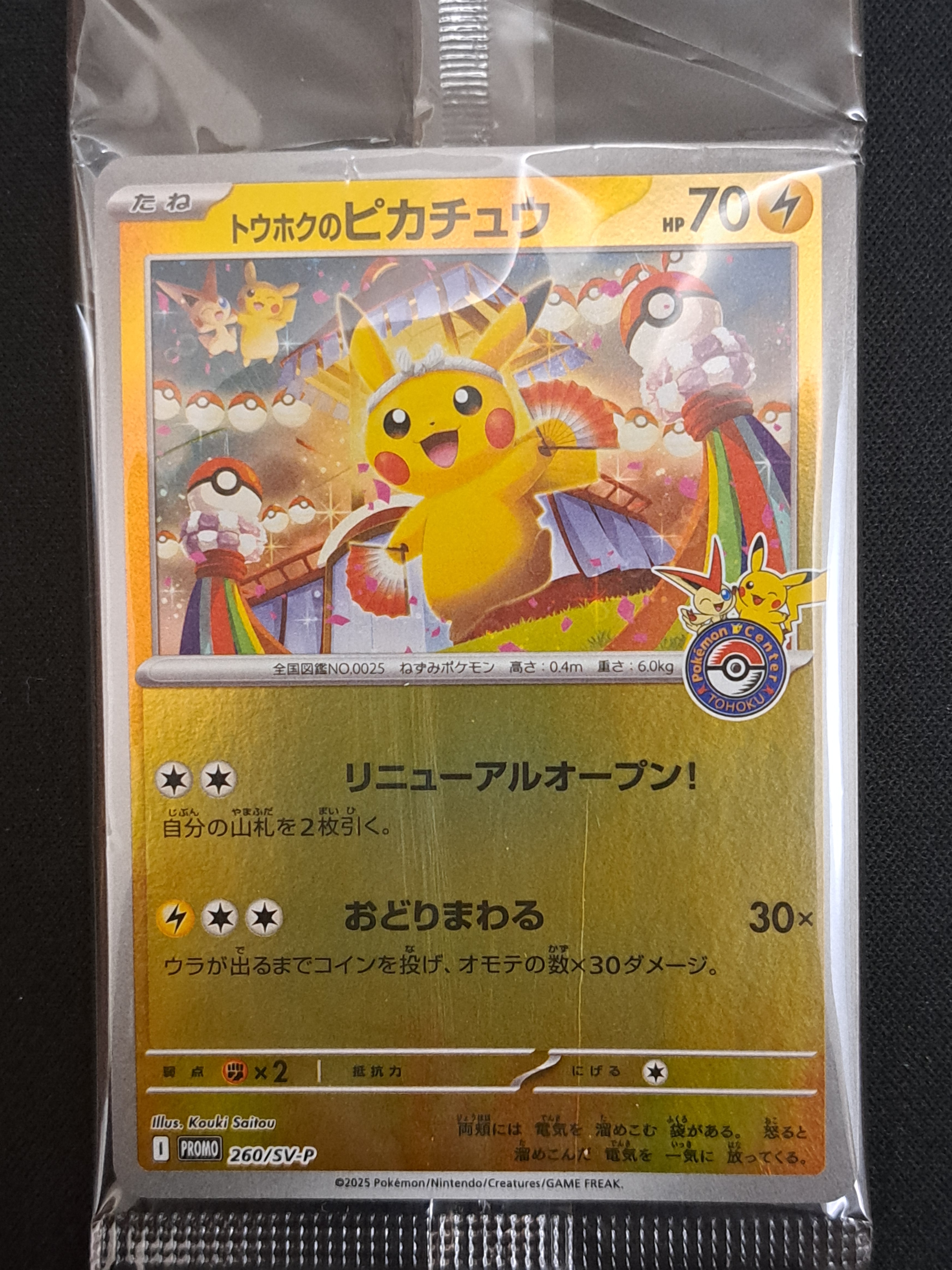 状態A】トウホクのピカチュウ P [SV-P 260](スペシャルBOX「ポケモン