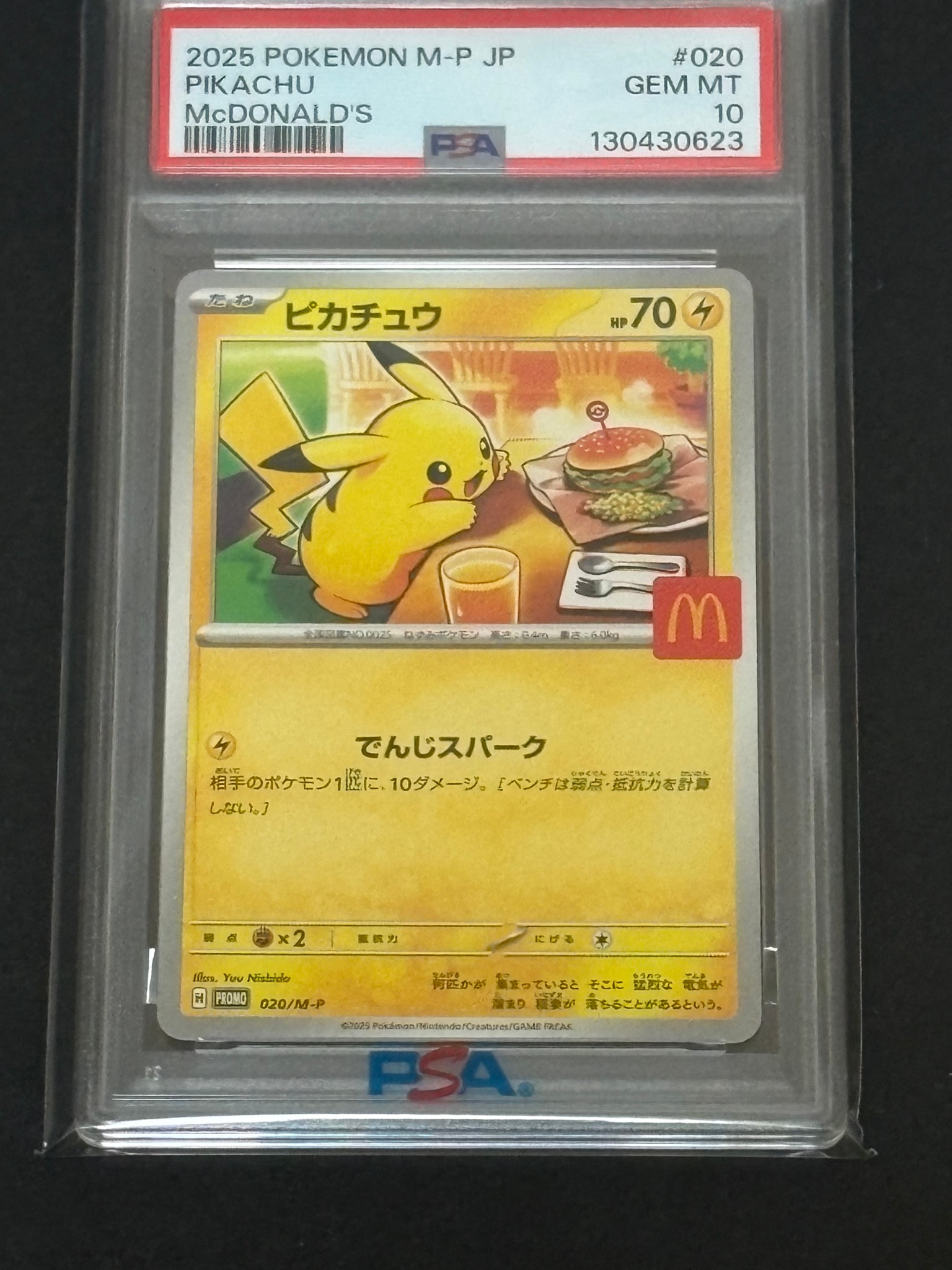 ピカチュウ P [M-P 020](プロモカードパック「マクドナルド ハッピーセット2025」)