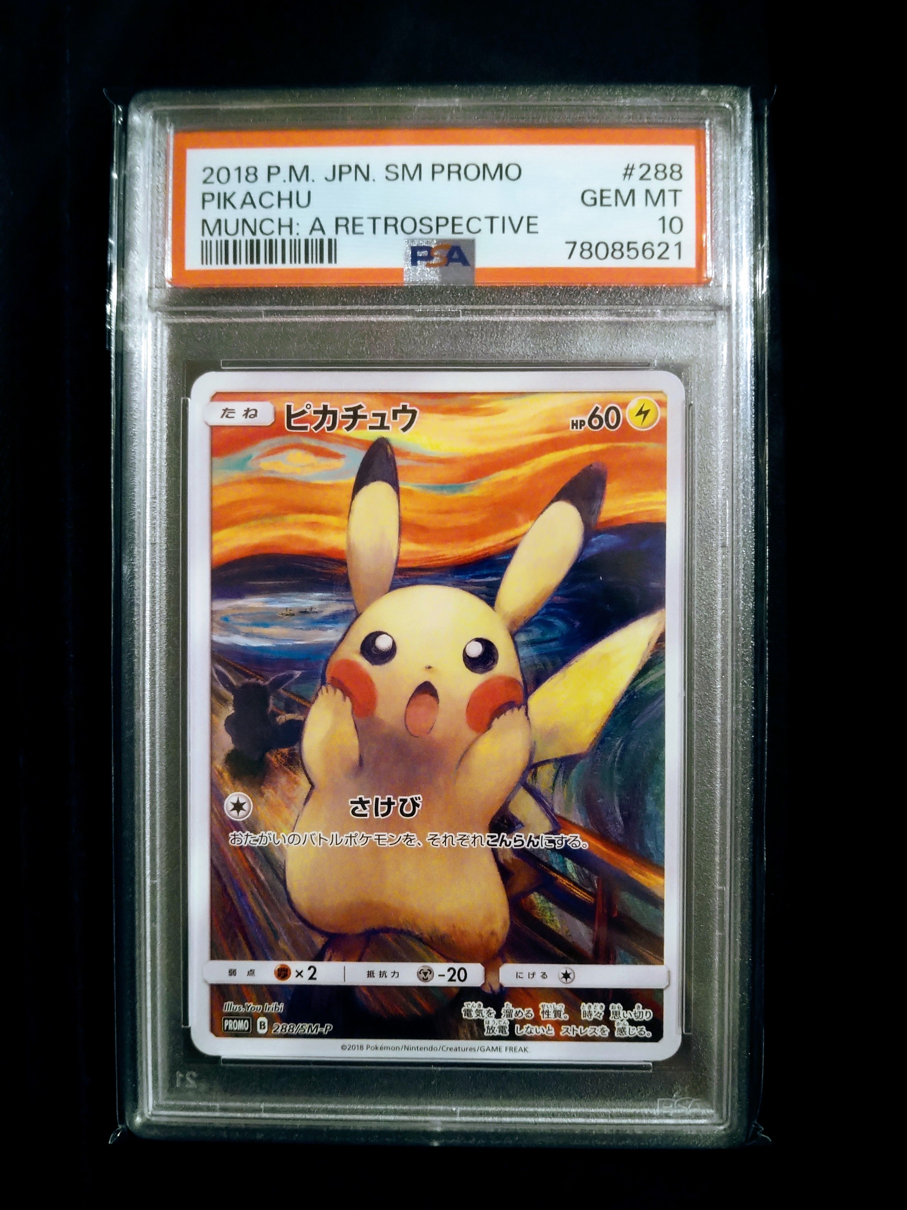 ピカチュウ ムンク展: プロモ[SM-P 288](プロモーションカード「SM-P」)