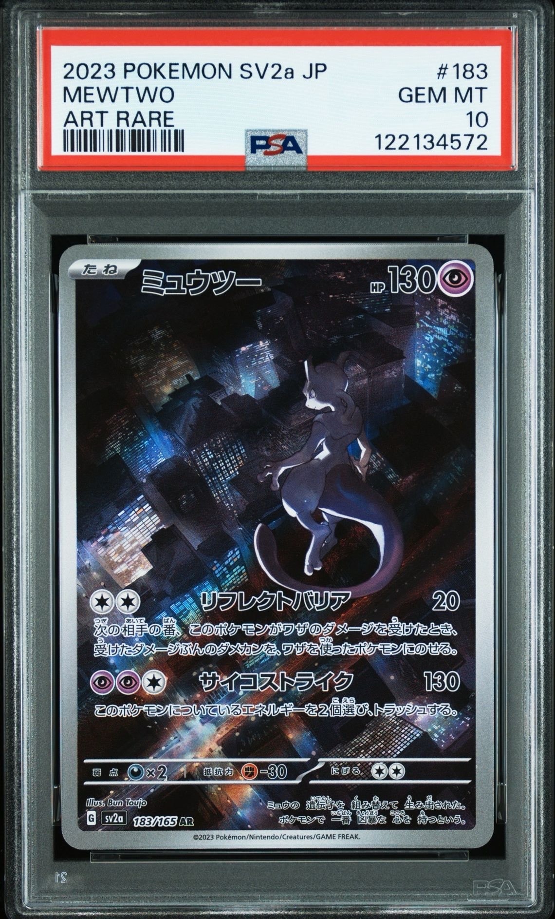 ミュウツー AR[SV2a 183/165](強化拡張パック「ポケモンカード151」)