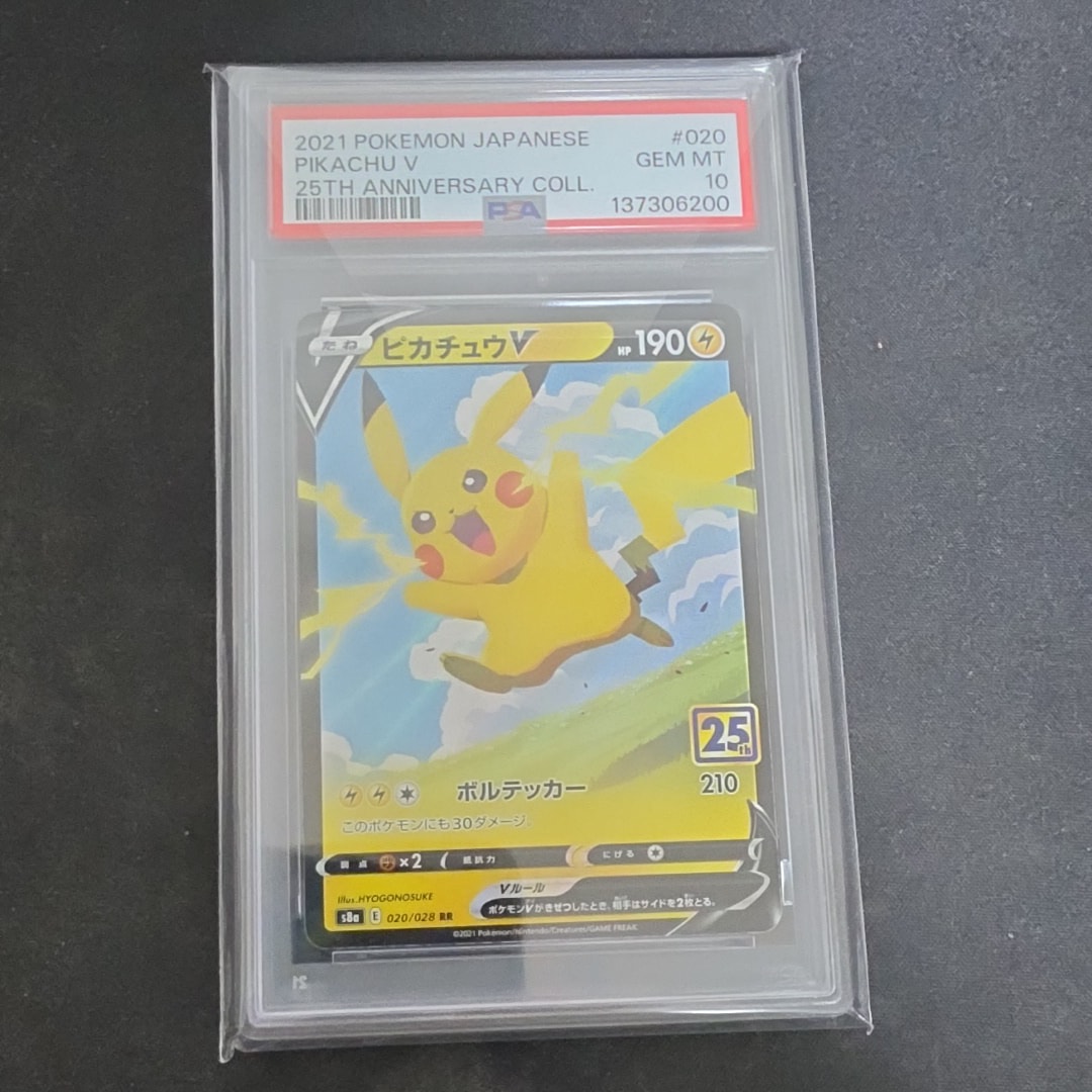 ピカチュウ 「25th アニバーサリーコレクション」psa10 2連番 PSA10】ピカチュウ 25th 2枚セット【連番】ポケモンカード 25周年 お