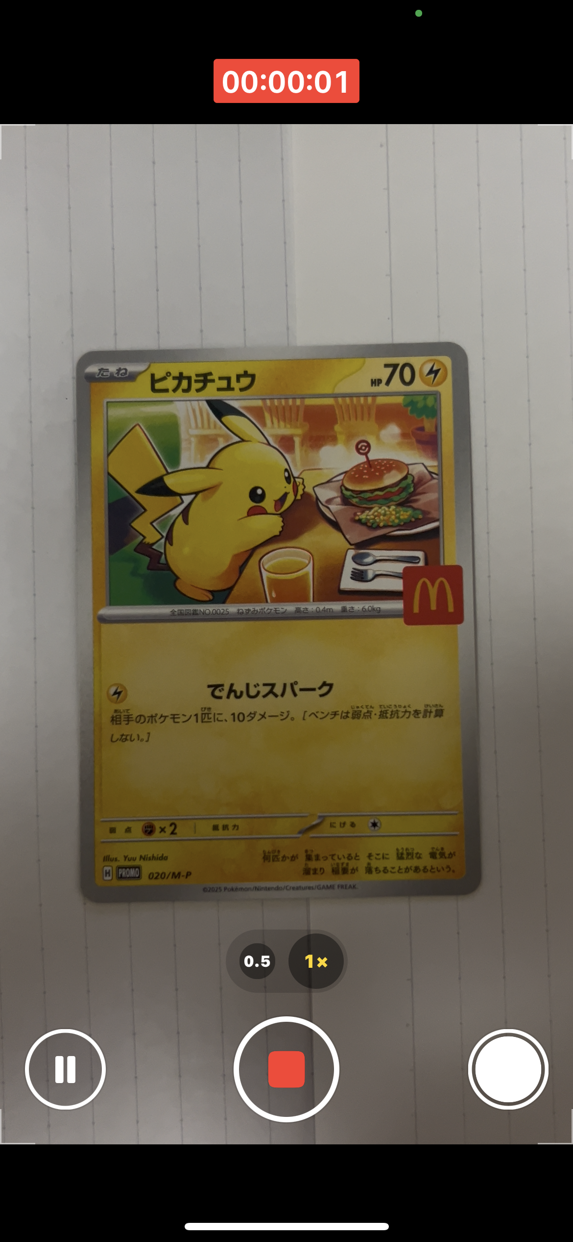 ピカチュウ P [M-P 020](プロモカードパック「マクドナルド ハッピーセット2025」)