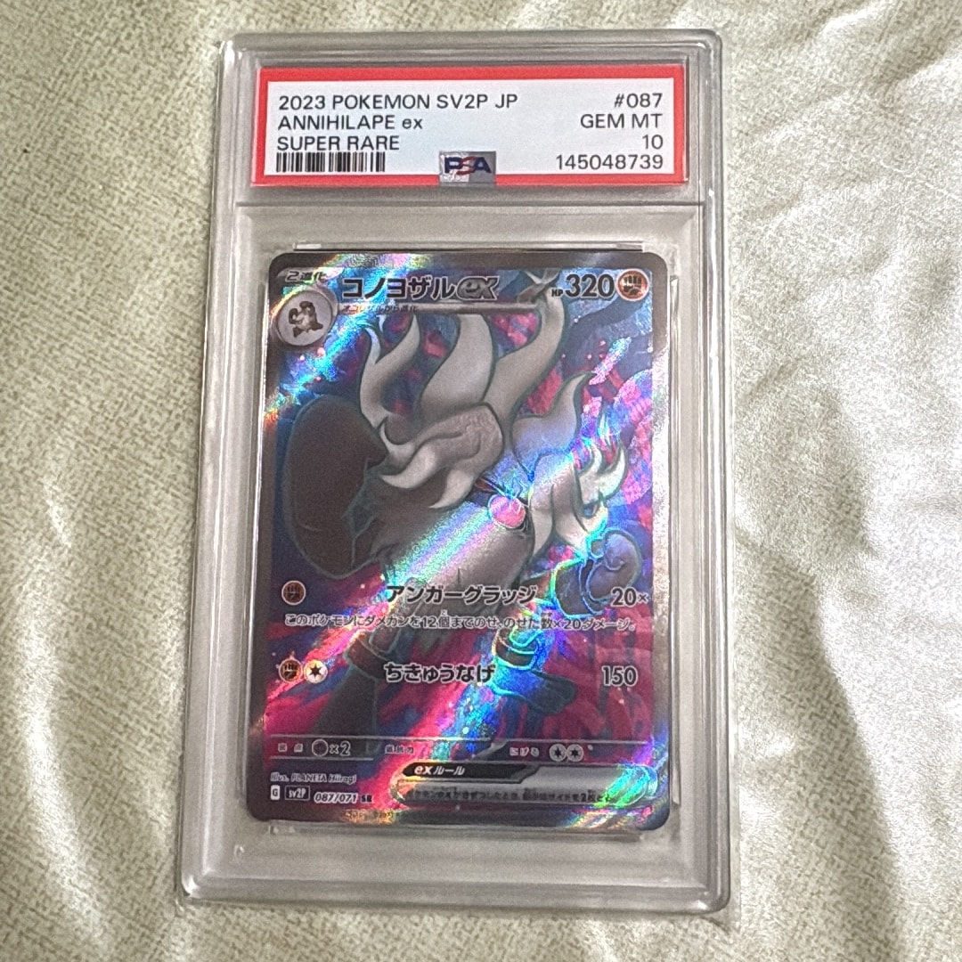 コノヨザルex SR[SV2P 087/071](拡張パック「スノーハザード」)