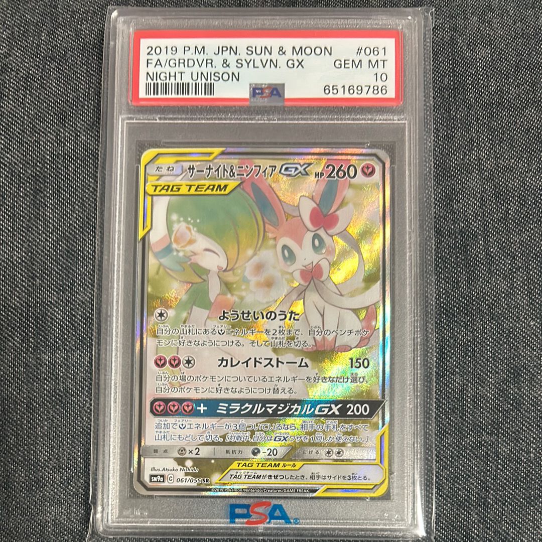 サーナイト&ニンフィアGX SR: SA[SM9a 061/055](強化拡張パック「ナイトユニゾン」)