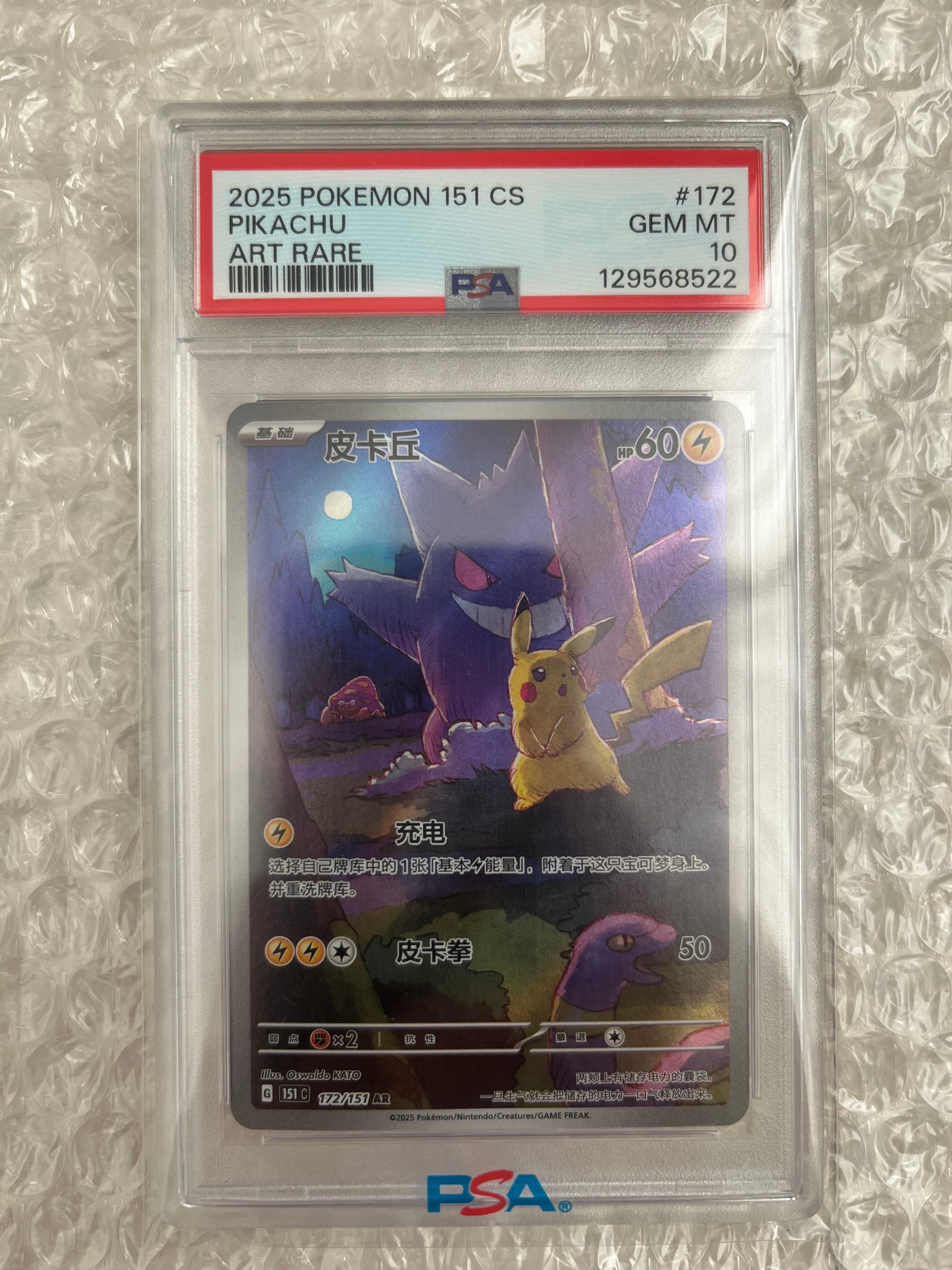 ピカチュウ AR [151C 172/151]【中国語版】(スカーレット&バイオレット "ポケモンカード151")