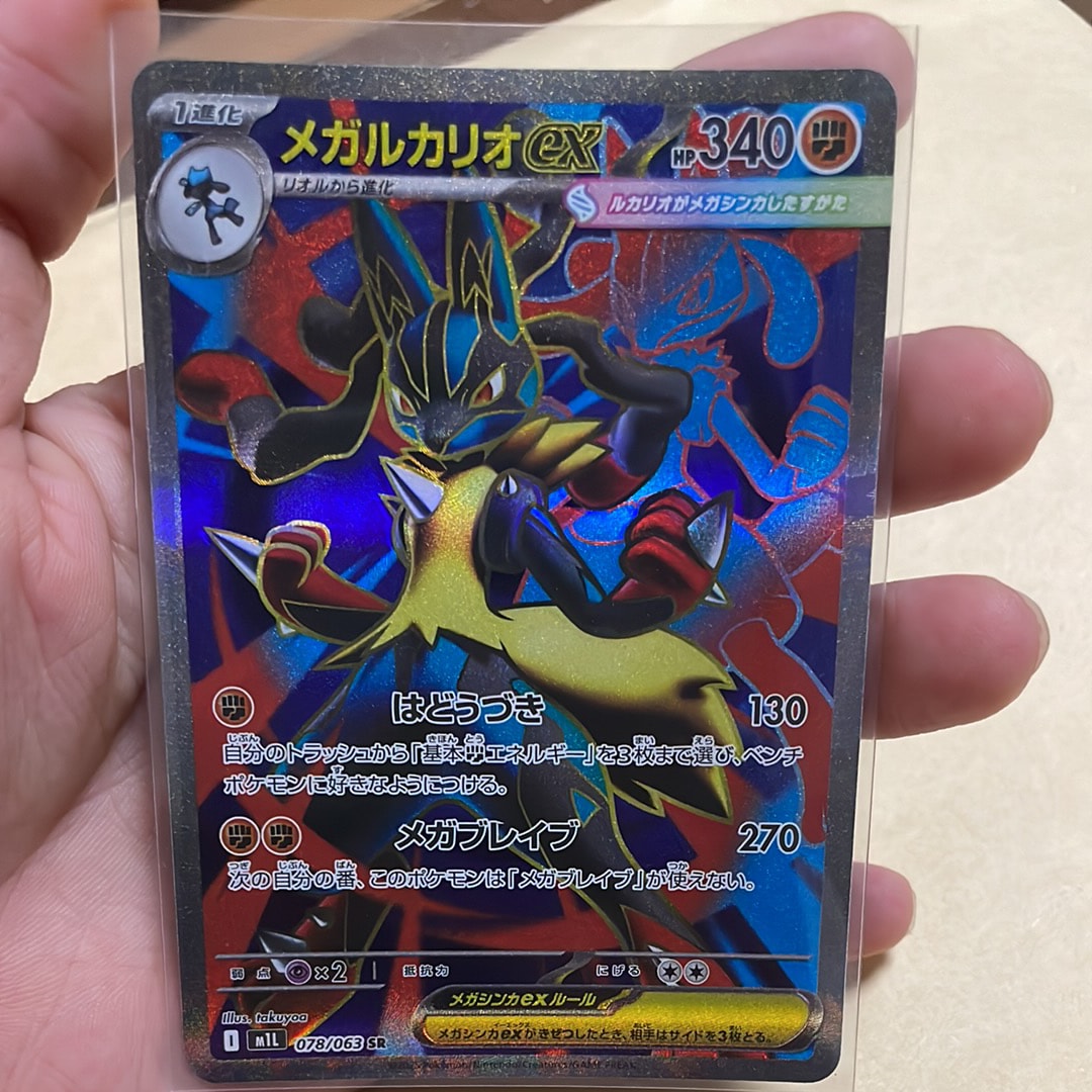 メガルカリオex SR [M1L 078/063](拡張パック「メガブレイブ」)の新品