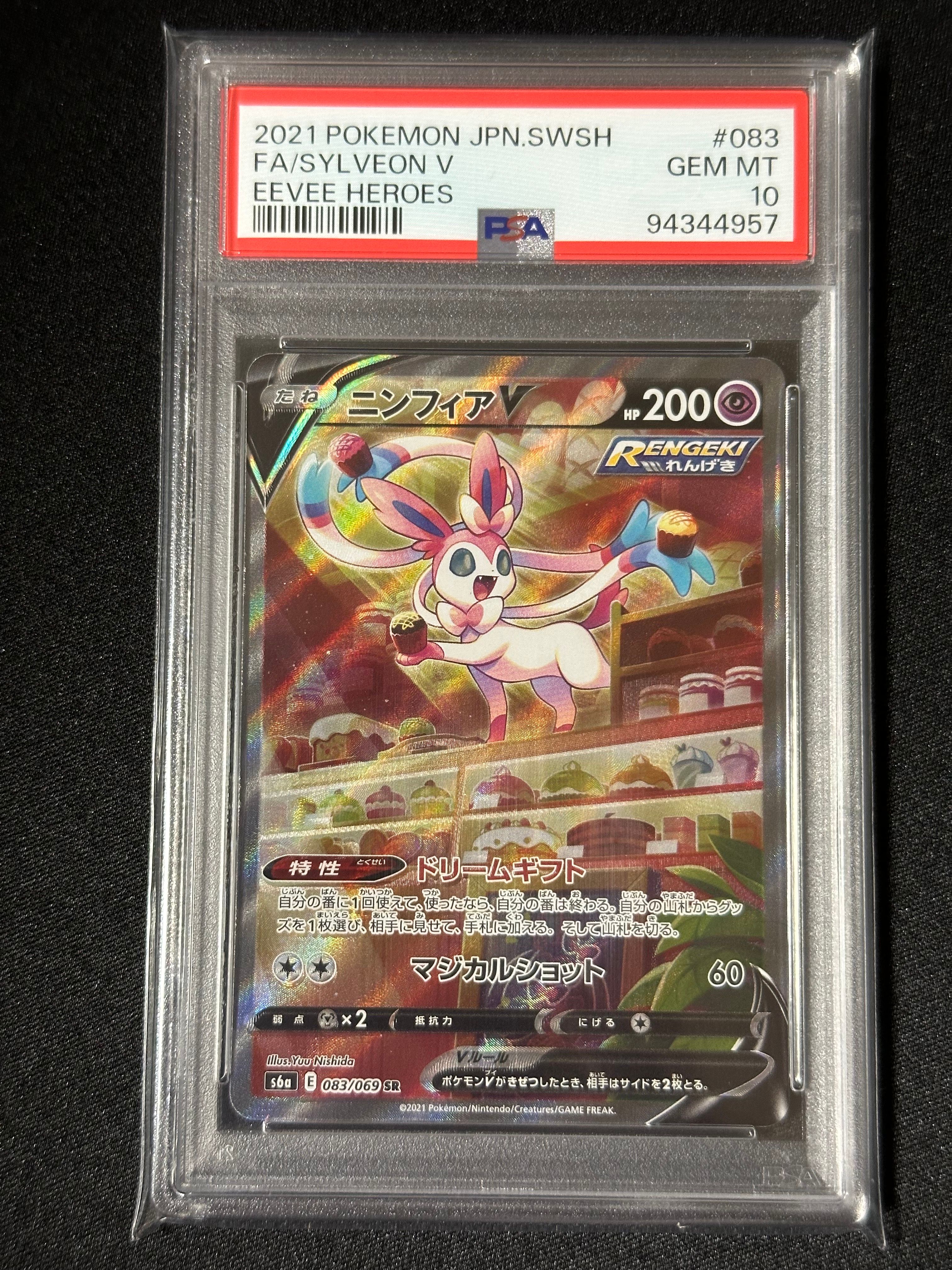 ニンフィアV SR: SA[S6a 083/069](強化拡張パック「イーブイヒーローズ」)