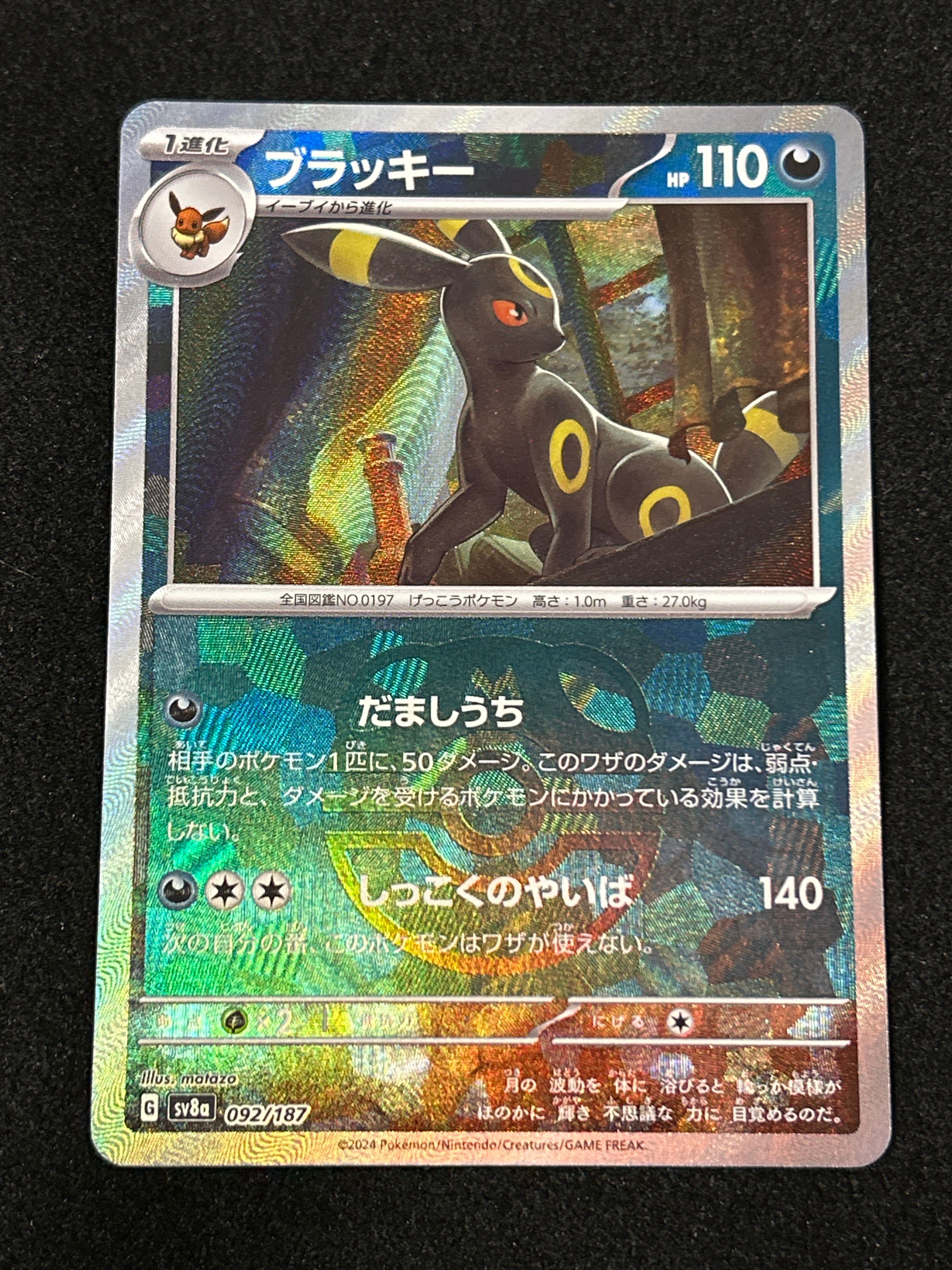ブラッキー :マスターボールミラー [SV8a 092/187](ハイクラスパック「テラスタルフェスex」)