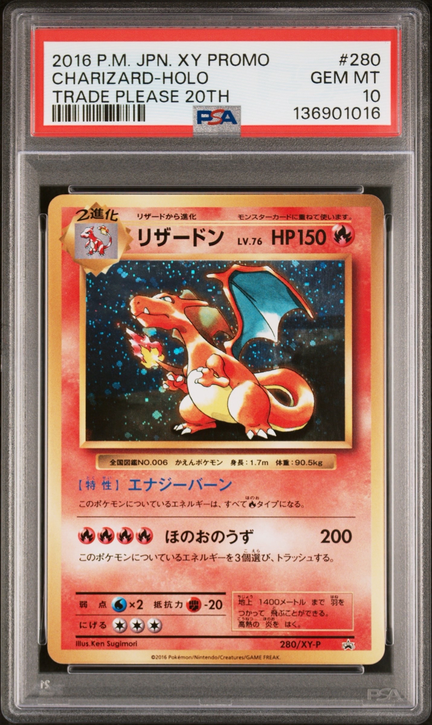 リザードン: プロモ[XY-P 280/XY-P](プロモーションカード「XY-P」)