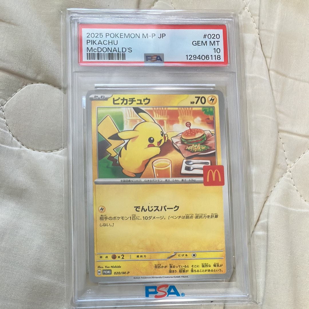 ピカチュウ P [M-P 020](プロモカードパック「マクドナルド ハッピーセット2025」)