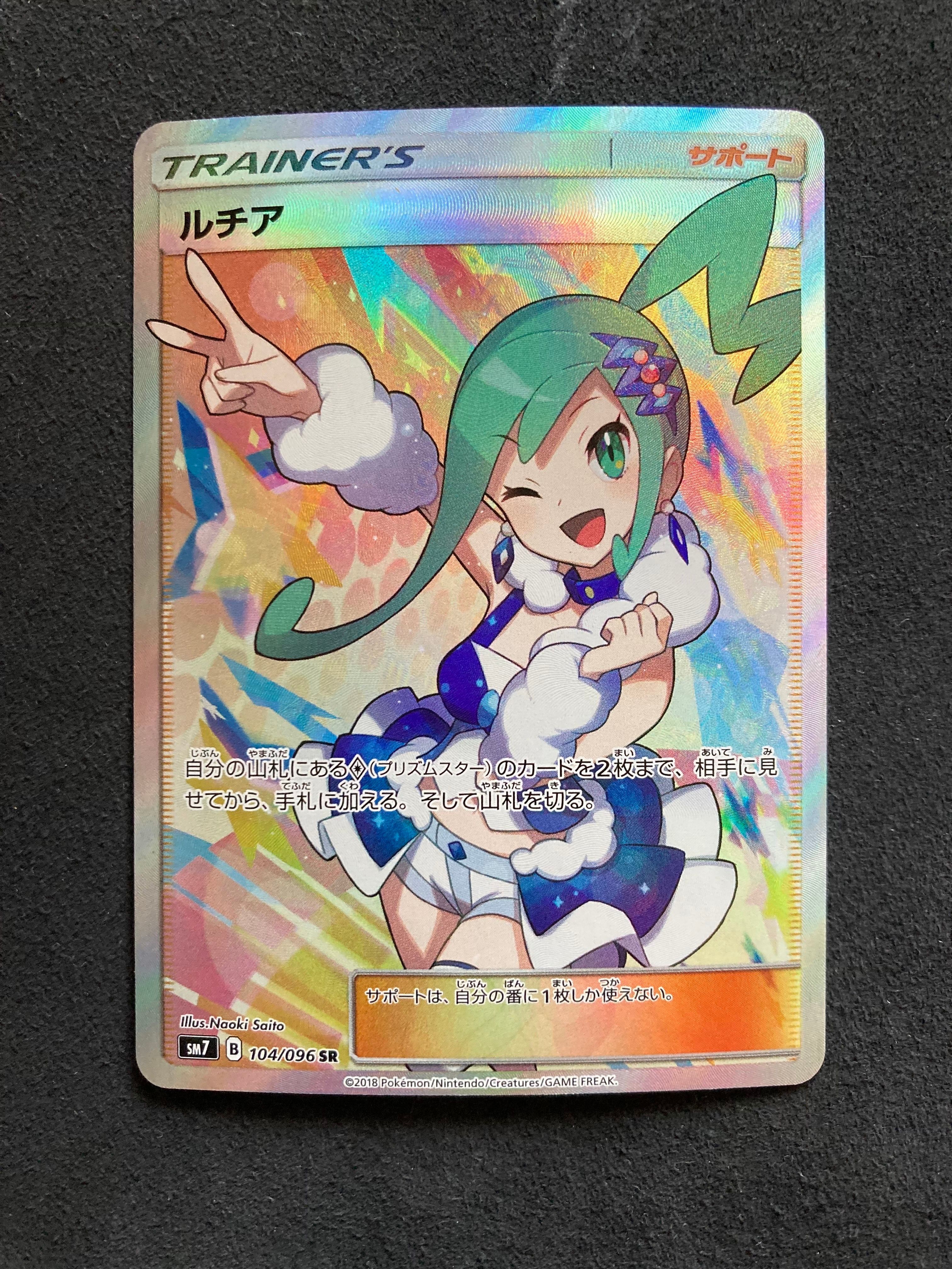ルチア SR[SM7 104/096](拡張パック「裂空のカリスマ」)