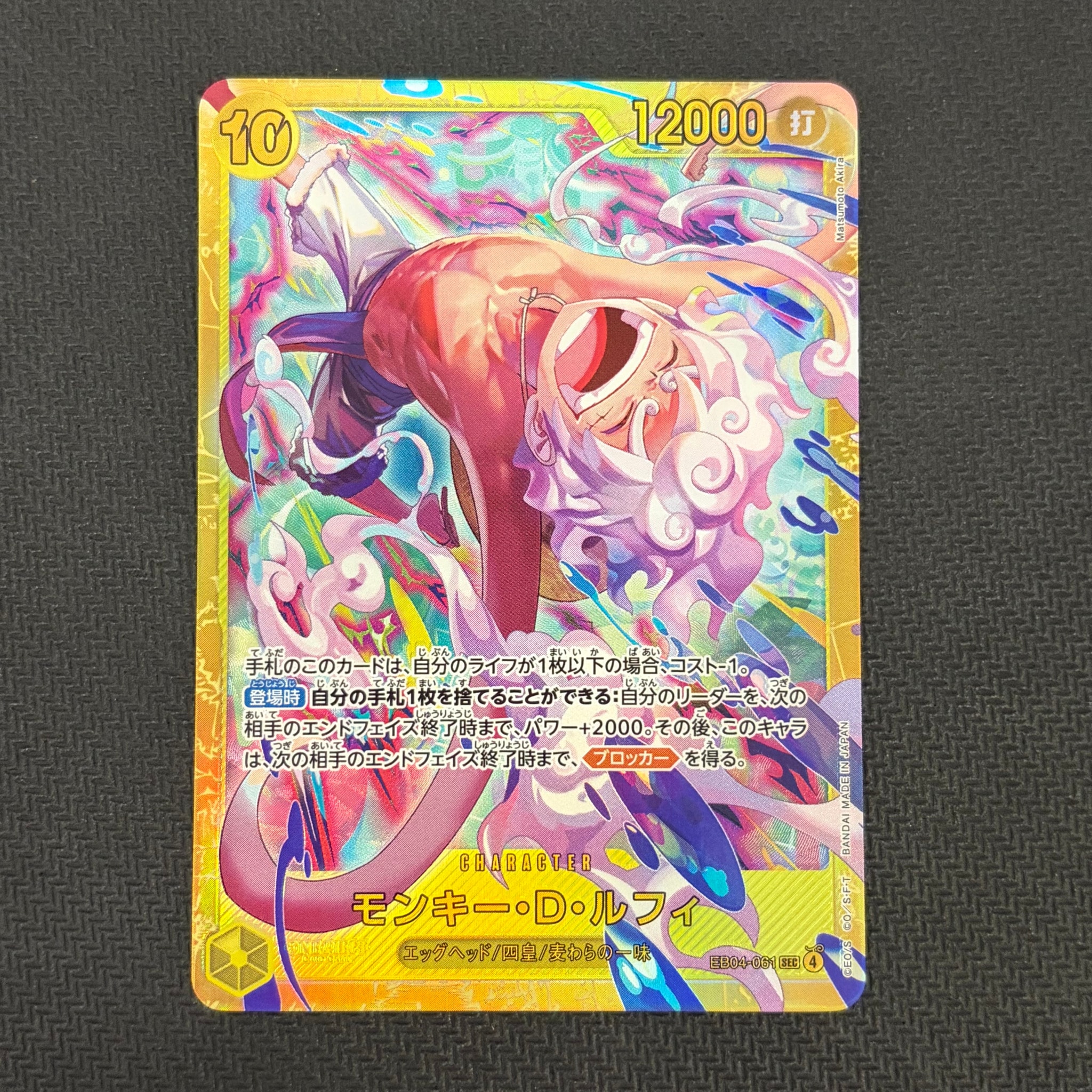 PSA10】モンキー・D・ルフィ SEC [EB04-061](エクストラブースター