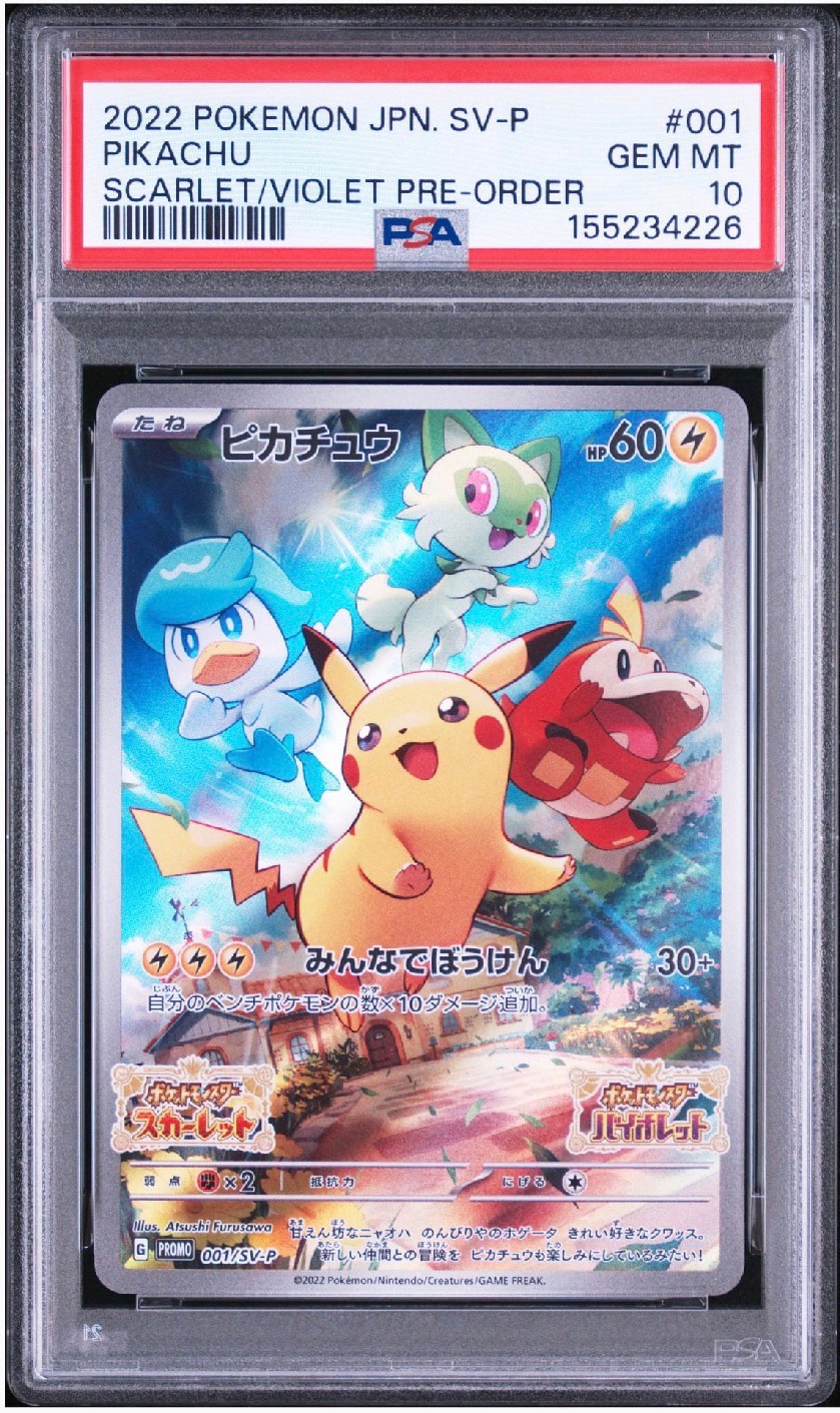 PSA8以下】ピカチュウ: プロモ [001/SV-P](プロモーションカード「SV-P