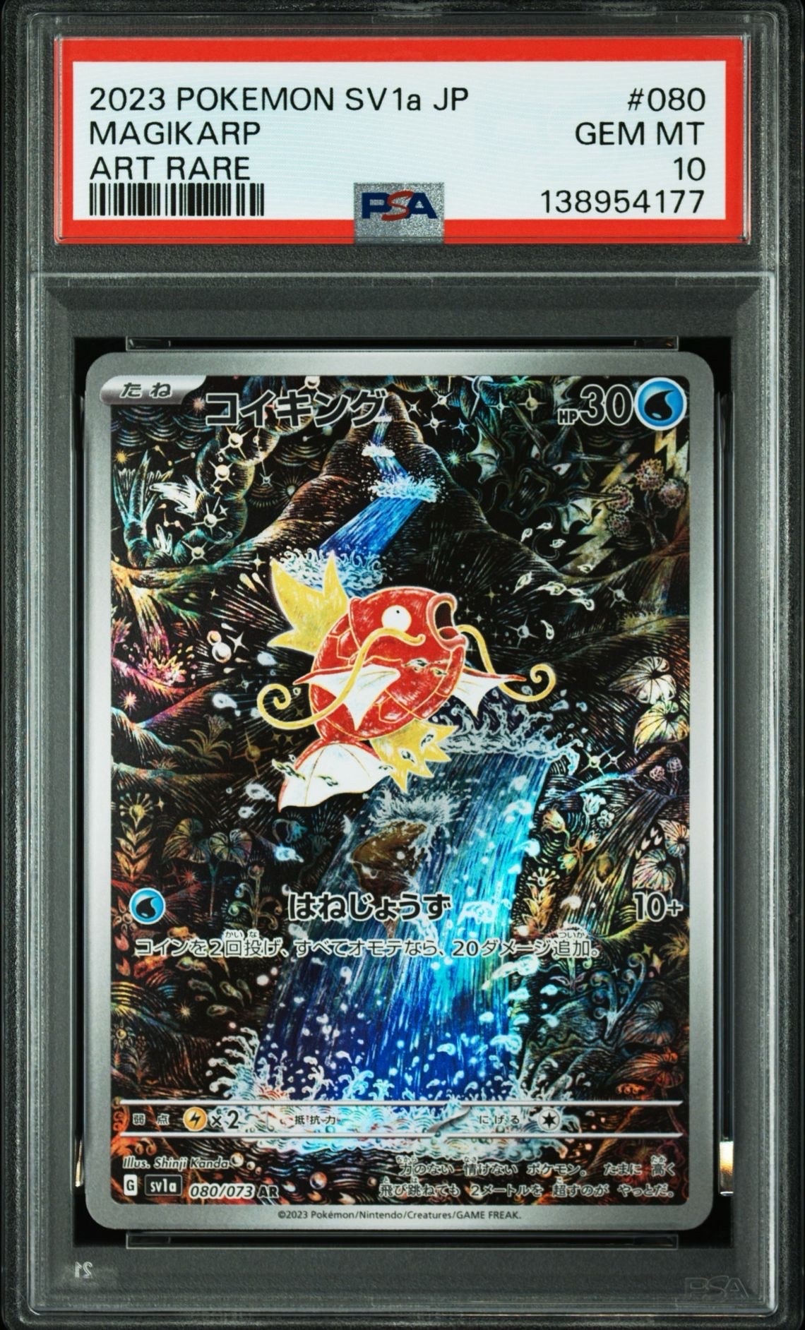 コイキング AR[SV1a 080/073](スカーレット&バイオレット 拡張パック「トリプレットビート」)