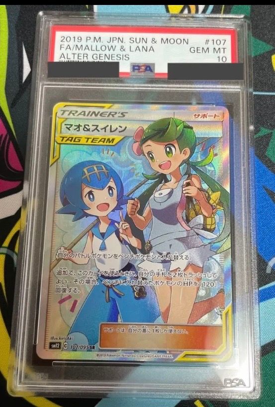 マオ&スイレン SR[SM12 107/095](拡張パック「オルタージェネシス」)