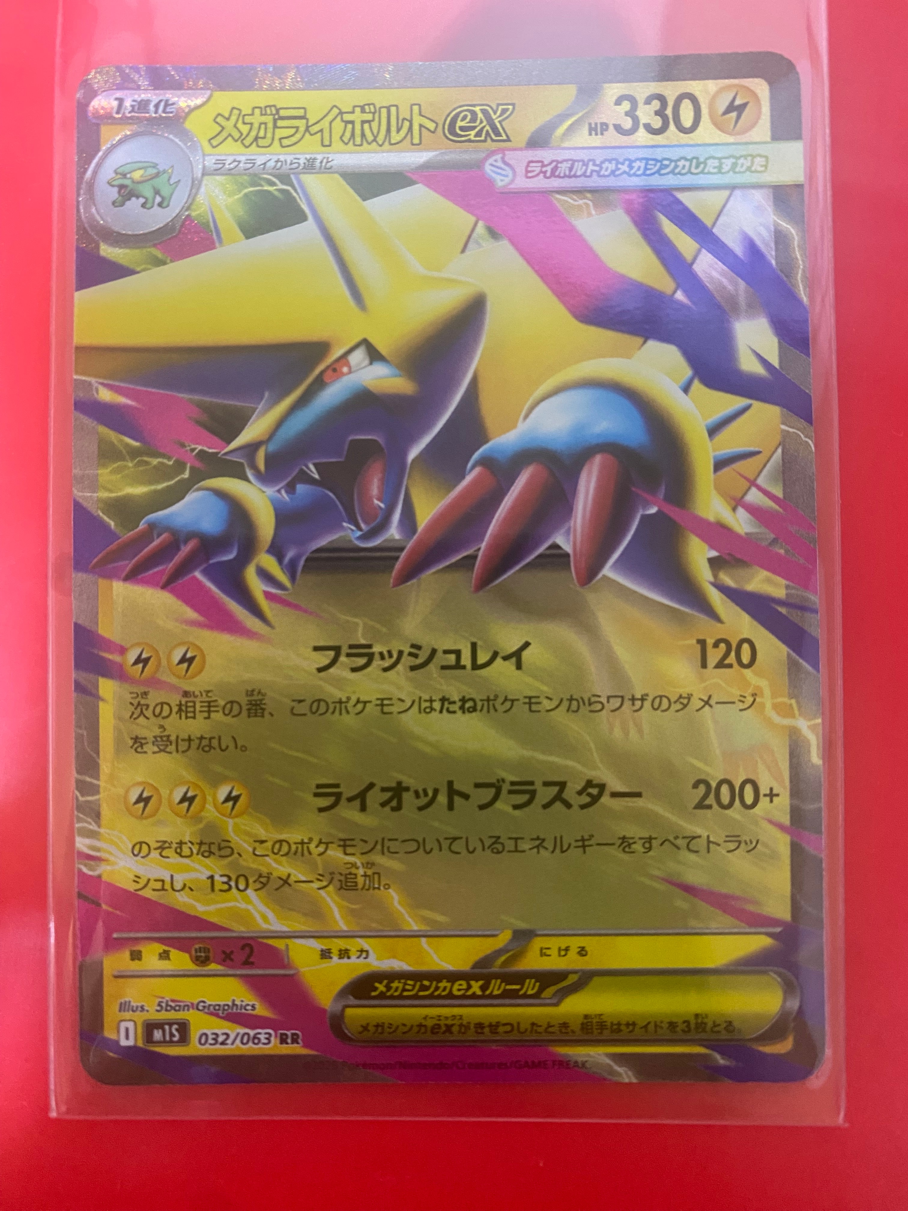 メガライボルトex RR [M1S 032/063](拡張パック「メガシンフォニア