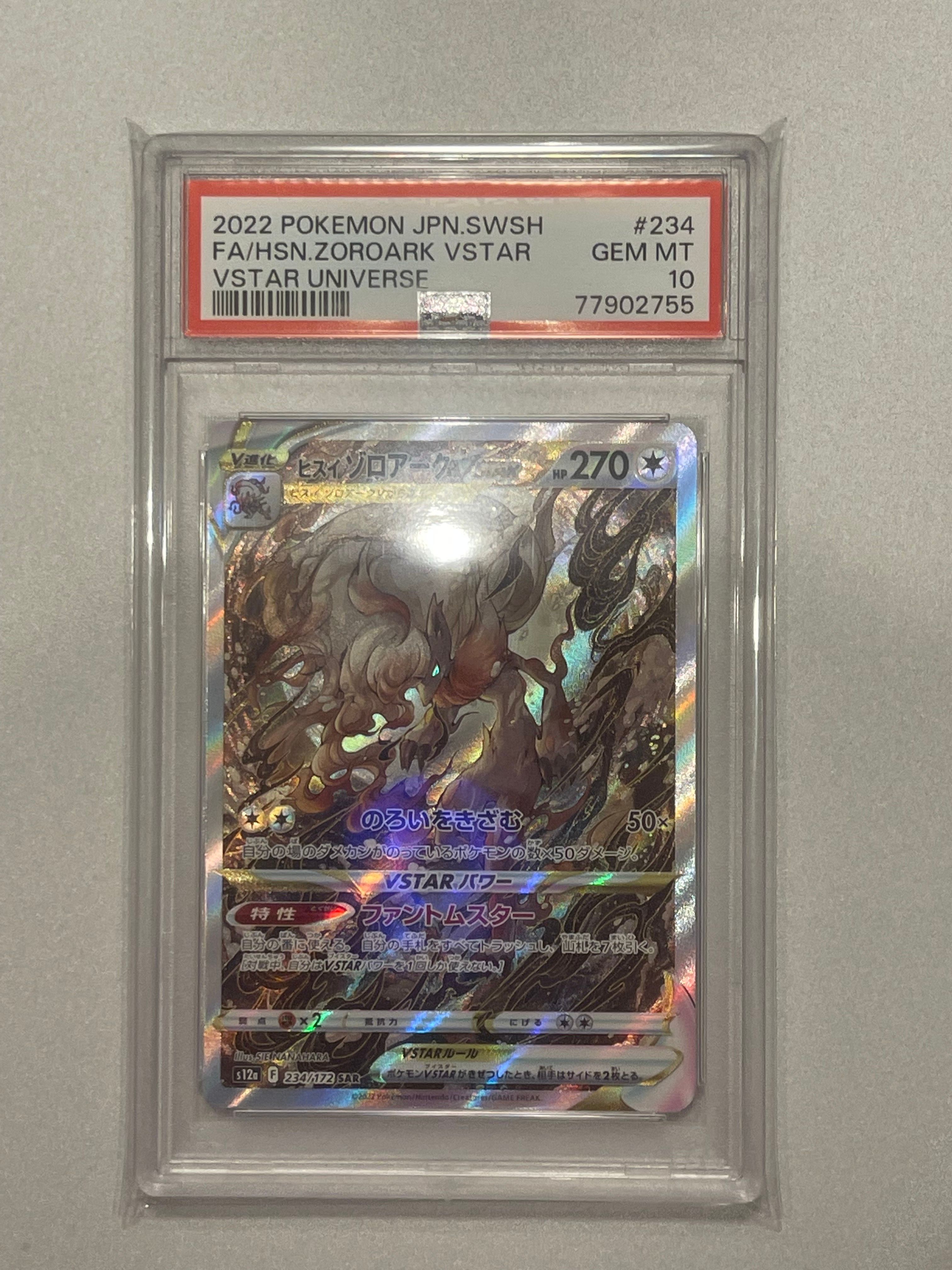 ヒスイゾロアークVSTAR SAR[s12a 234/172](ハイクラスパック「VSTARユニバース」)